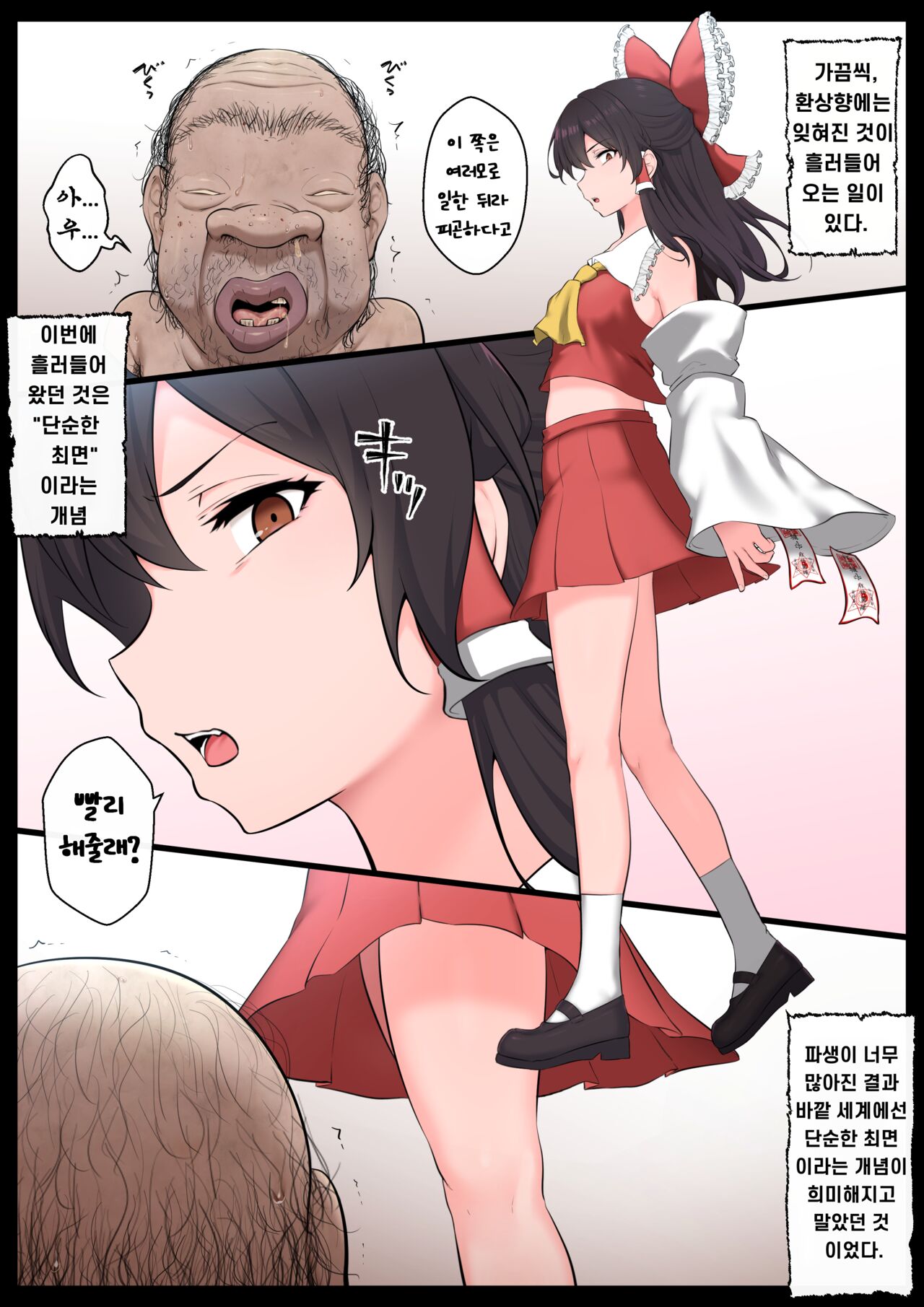 [Semakute Kurai (Kyouan)] Saimin Zenkoutei Reimu [Korean] image number 5