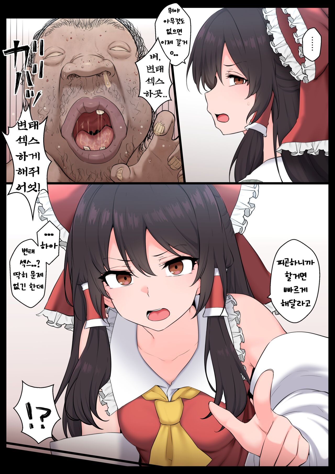 [Semakute Kurai (Kyouan)] Saimin Zenkoutei Reimu [Korean] image number 8