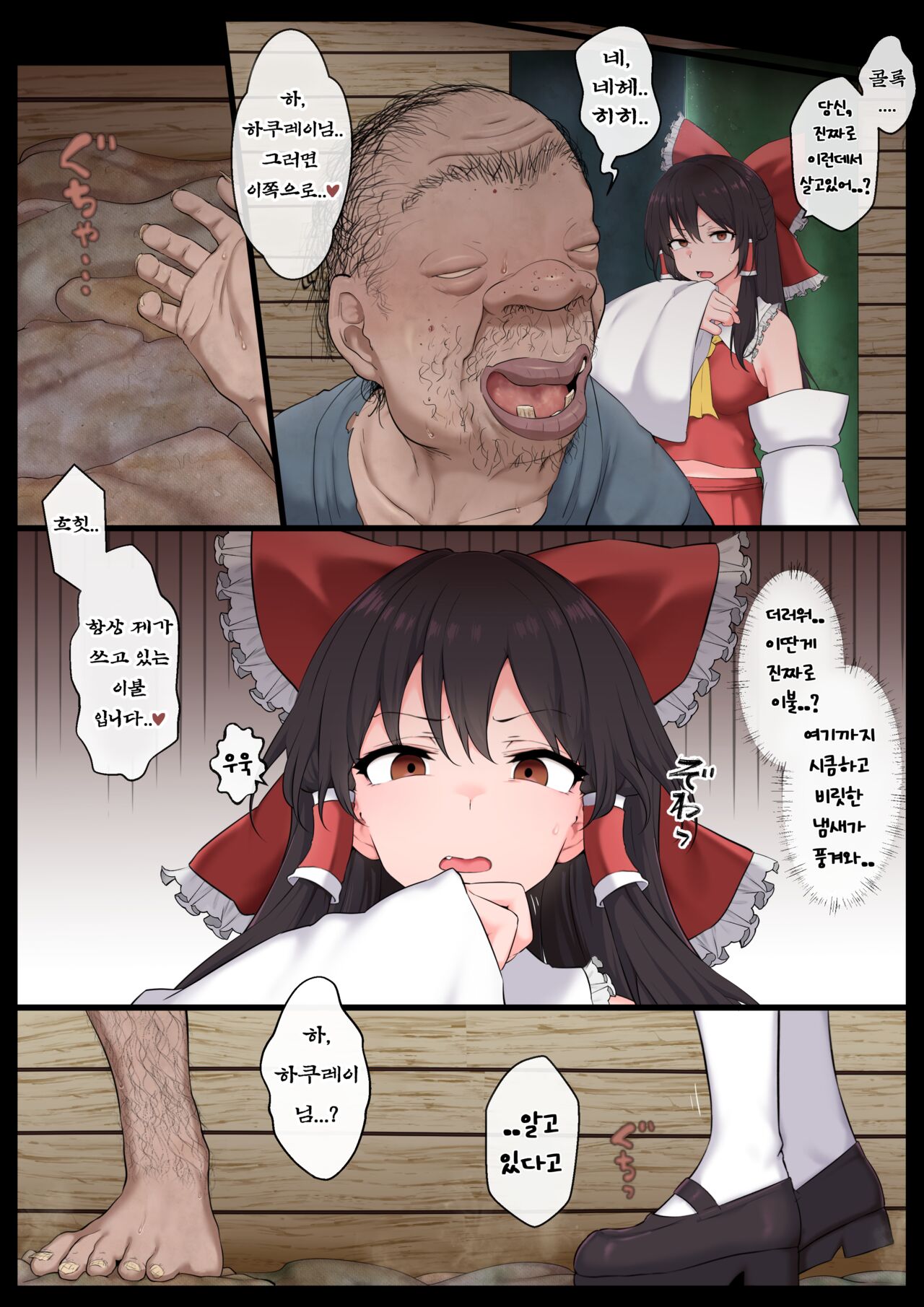 [Semakute Kurai (Kyouan)] Saimin Zenkoutei Reimu [Korean] image number 9