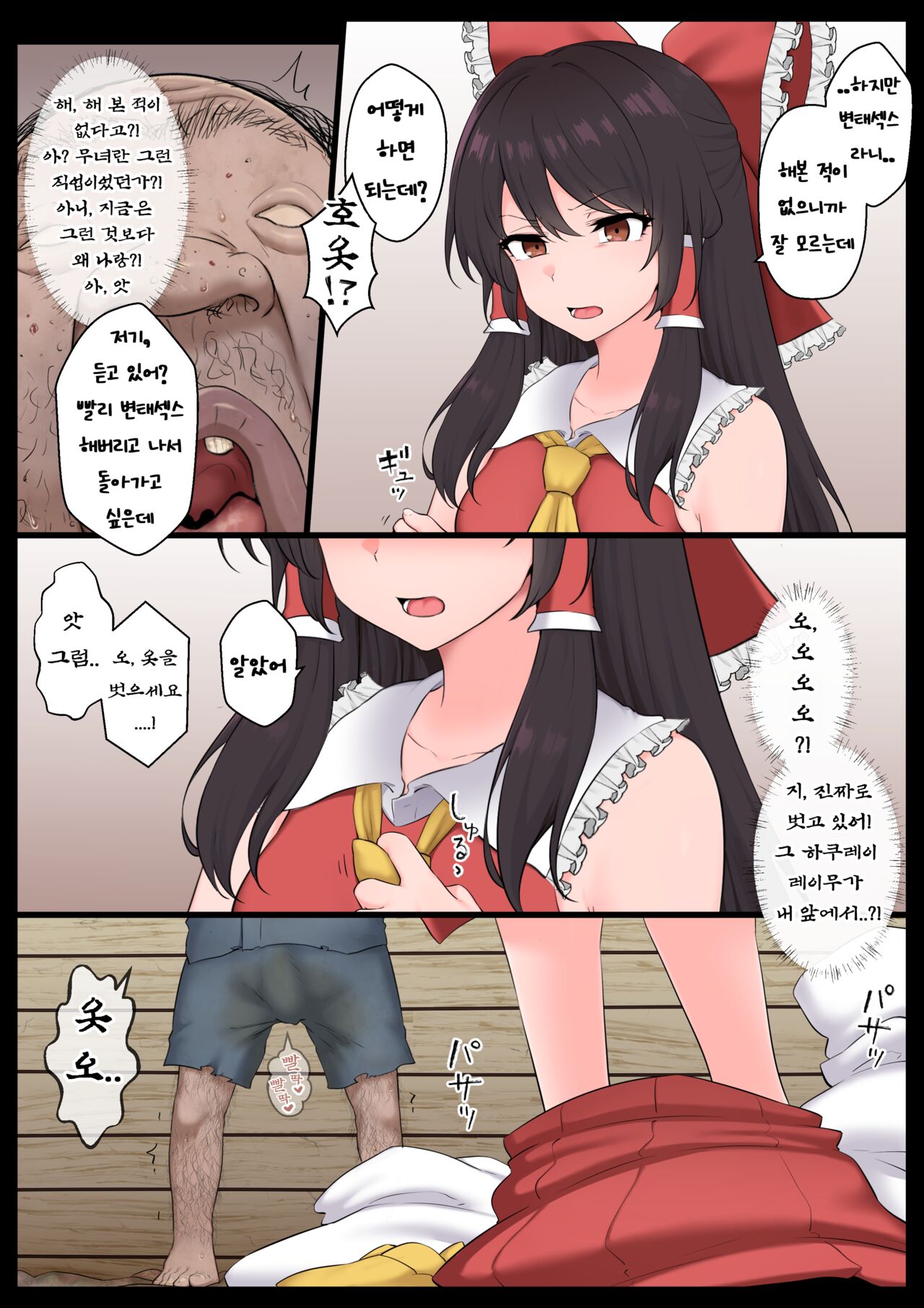[Semakute Kurai (Kyouan)] Saimin Zenkoutei Reimu [Korean] image number 10