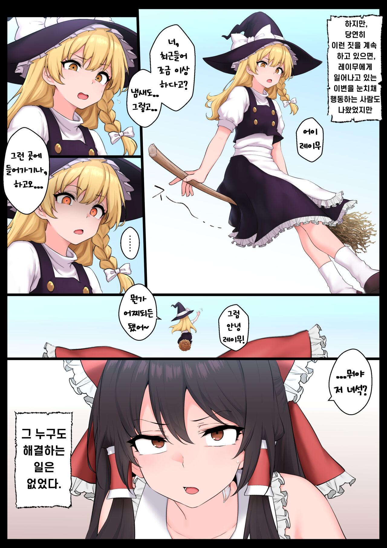 [Semakute Kurai (Kyouan)] Saimin Zenkoutei Reimu [Korean] image number 29