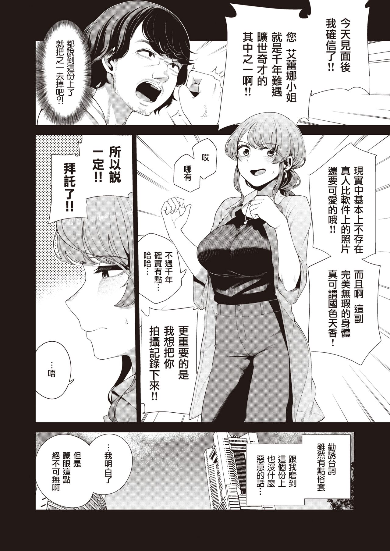 [Migihaji] [Dokusen] Shikai Zero Ecchi no Susume | 【独占】零能见度性爱的推荐 (COMIC Kairakuten BEAST 2023-11) [Chinese] [暴碧汉化组] [Digital] image number 5