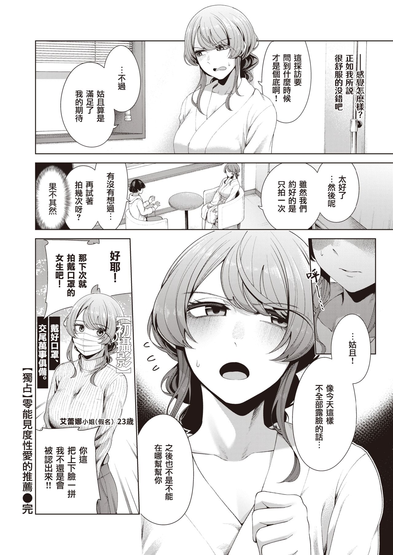 [Migihaji] [Dokusen] Shikai Zero Ecchi no Susume | 【独占】零能见度性爱的推荐 (COMIC Kairakuten BEAST 2023-11) [Chinese] [暴碧汉化组] [Digital] image number 17