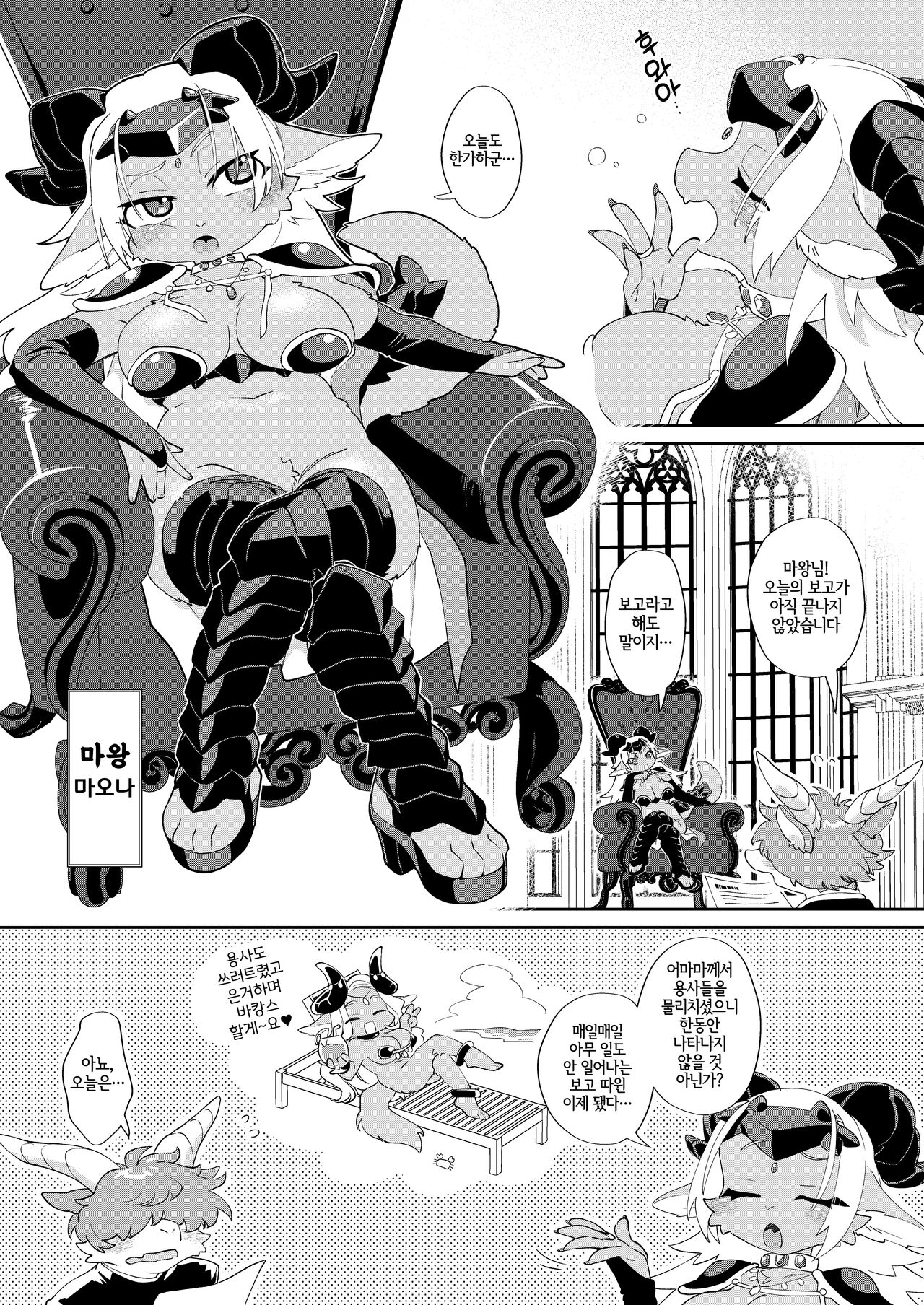 (Kemoket 13) [Nenneko Tanuki (Tanutan)] 魔王だからエロトラップダンジョンに引っかからない [Korean] [LWND] image number 3