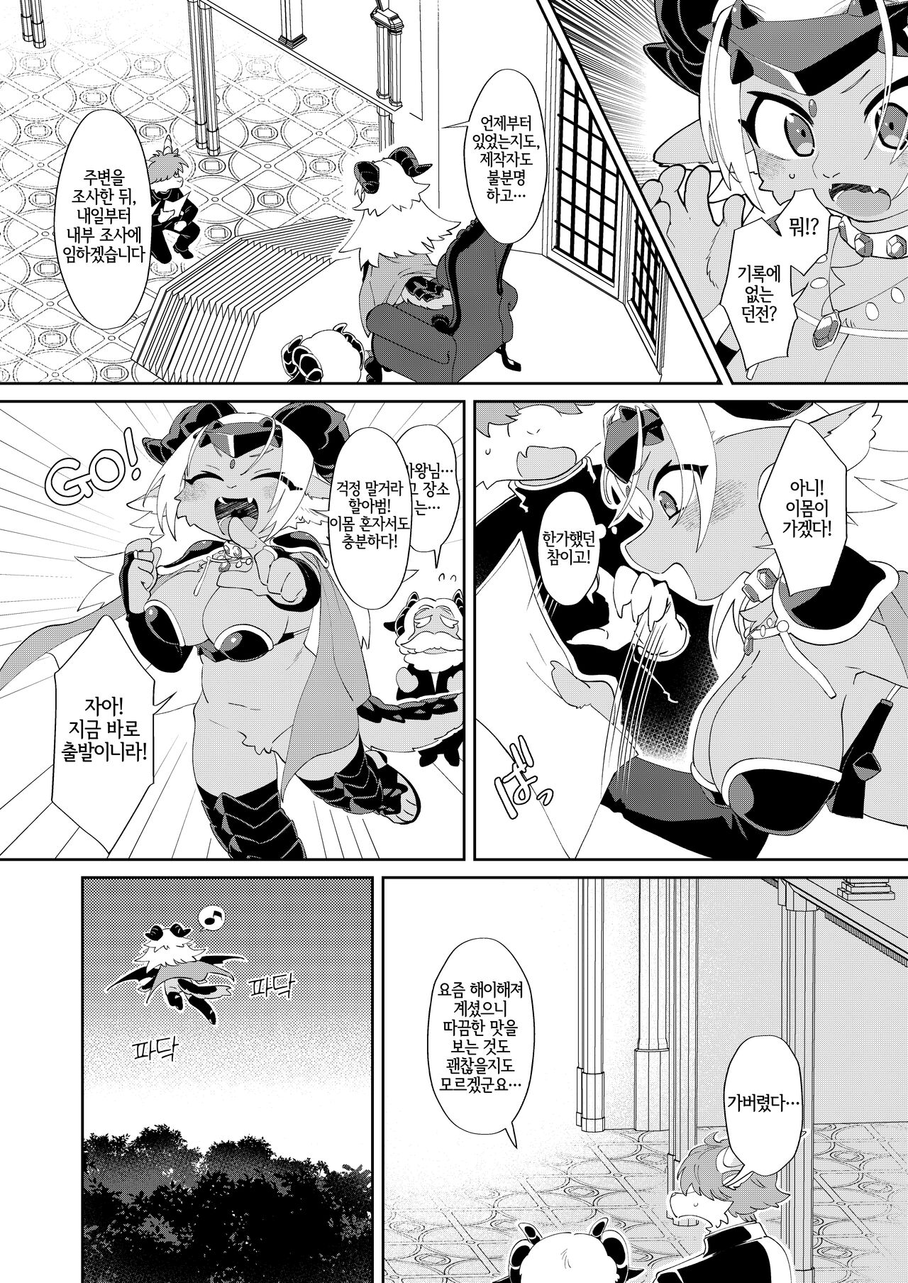 (Kemoket 13) [Nenneko Tanuki (Tanutan)] 魔王だからエロトラップダンジョンに引っかからない [Korean] [LWND] image number 4