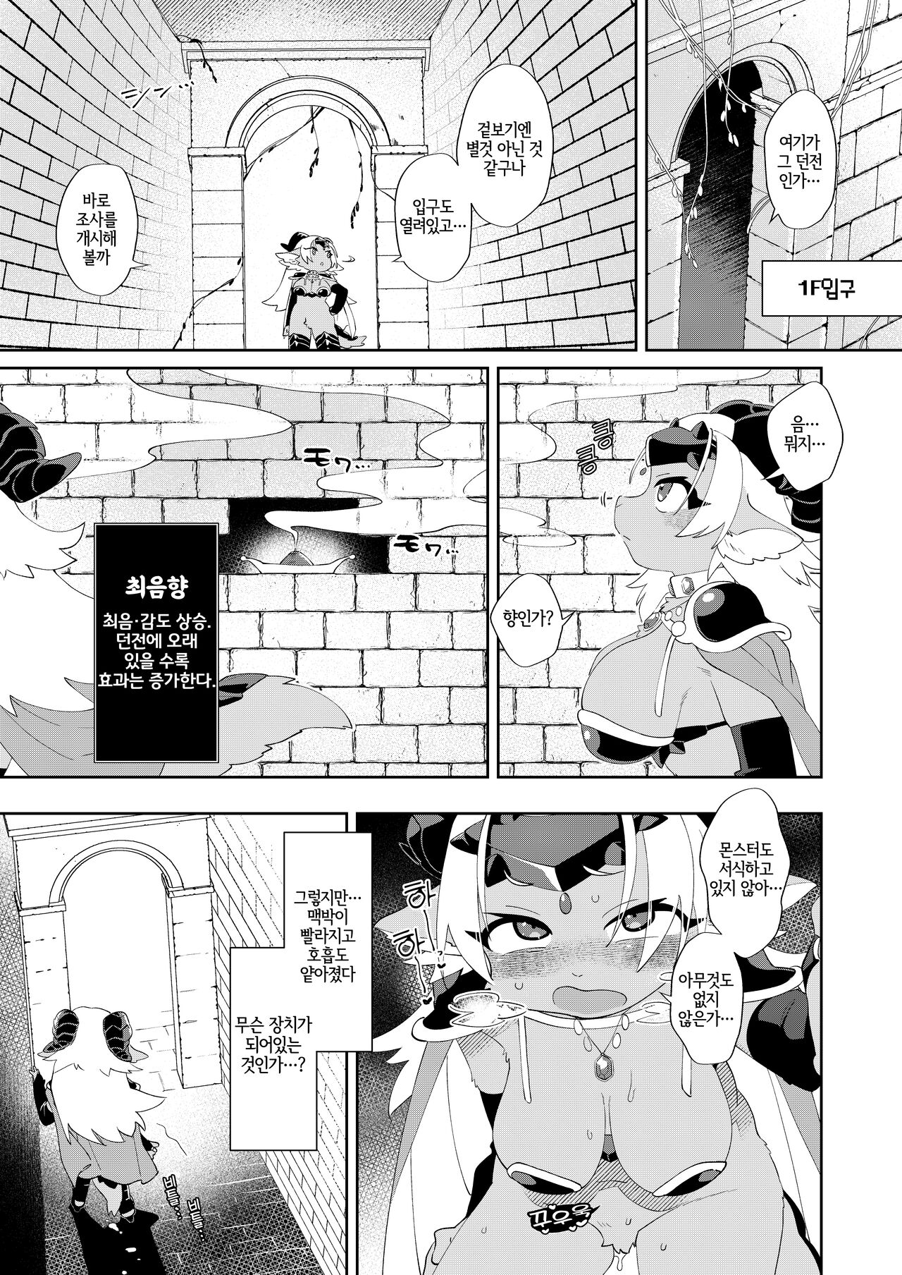 (Kemoket 13) [Nenneko Tanuki (Tanutan)] 魔王だからエロトラップダンジョンに引っかからない [Korean] [LWND] image number 5