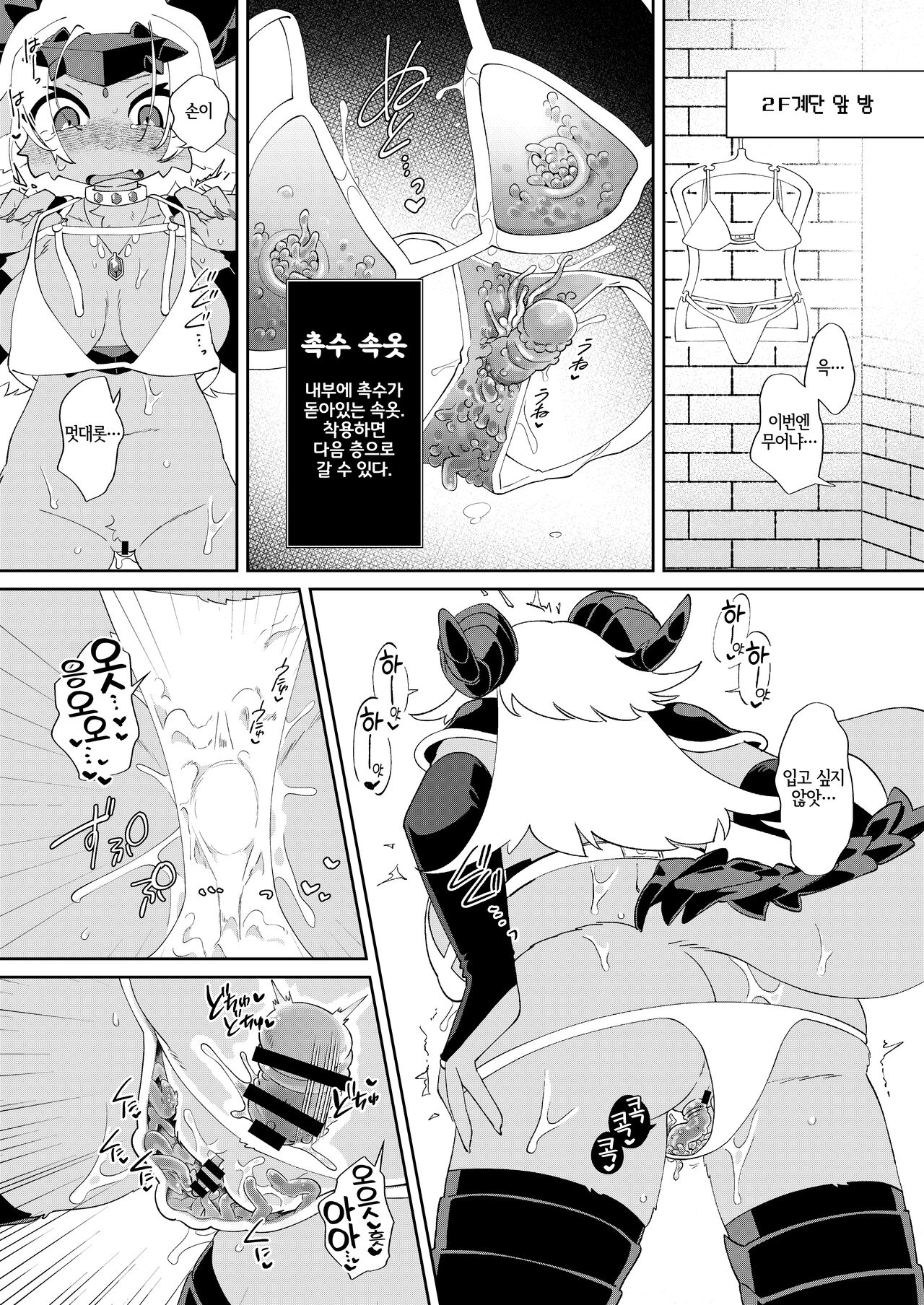 (Kemoket 13) [Nenneko Tanuki (Tanutan)] 魔王だからエロトラップダンジョンに引っかからない [Korean] [LWND] image number 15