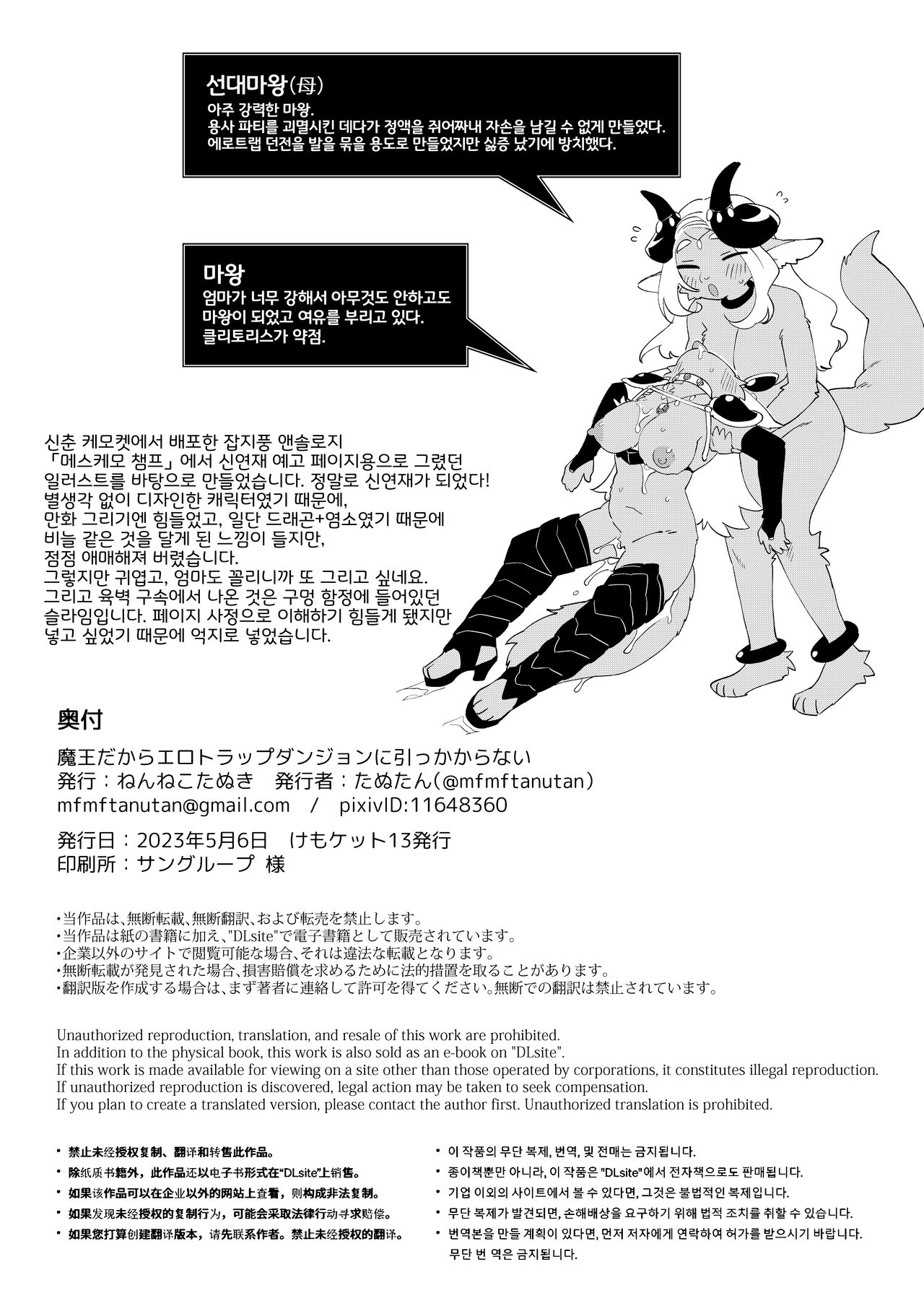 (Kemoket 13) [Nenneko Tanuki (Tanutan)] 魔王だからエロトラップダンジョンに引っかからない [Korean] [LWND] image number 22