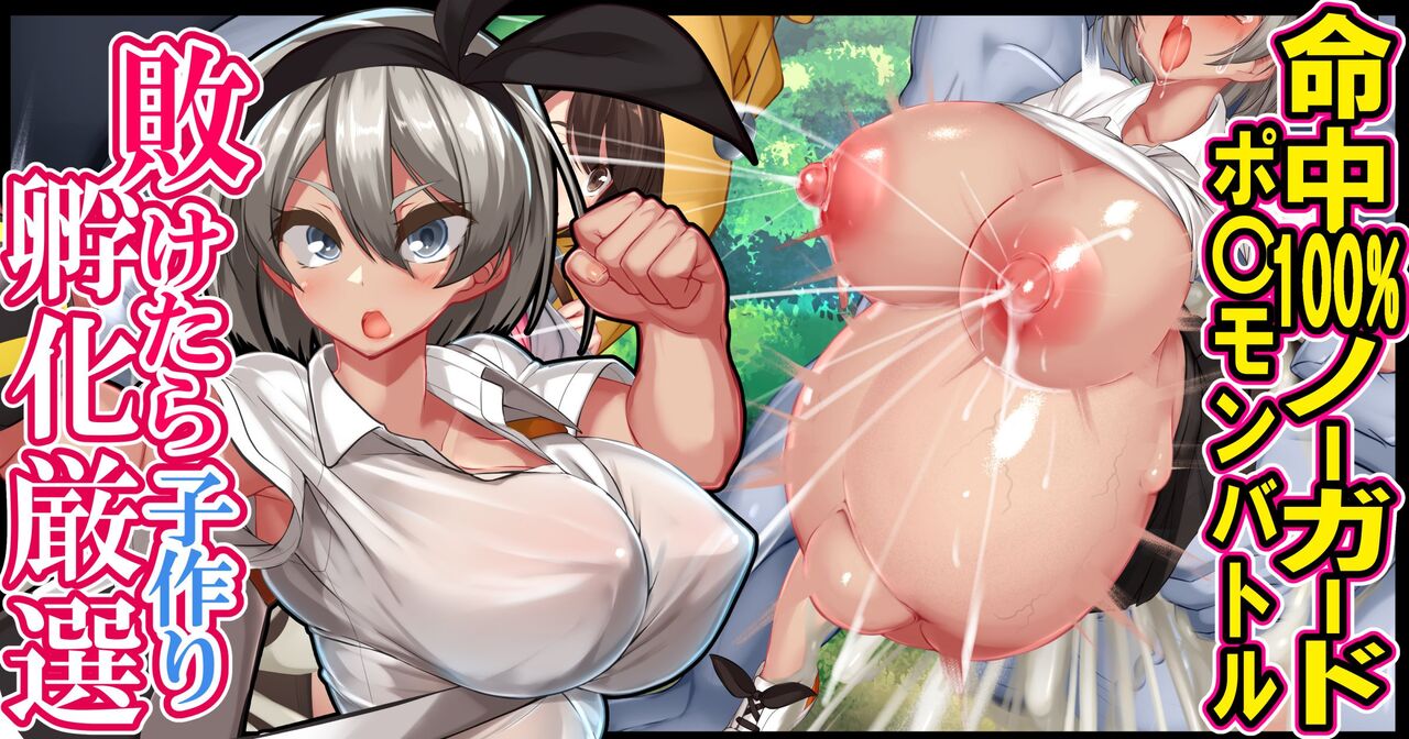 [kawahagi tei] if you lose, hatching carefully selected!! No guard (pokemon sword/shield)[中国翻訳]［百歌道个人汉化］ numero di immagine  1