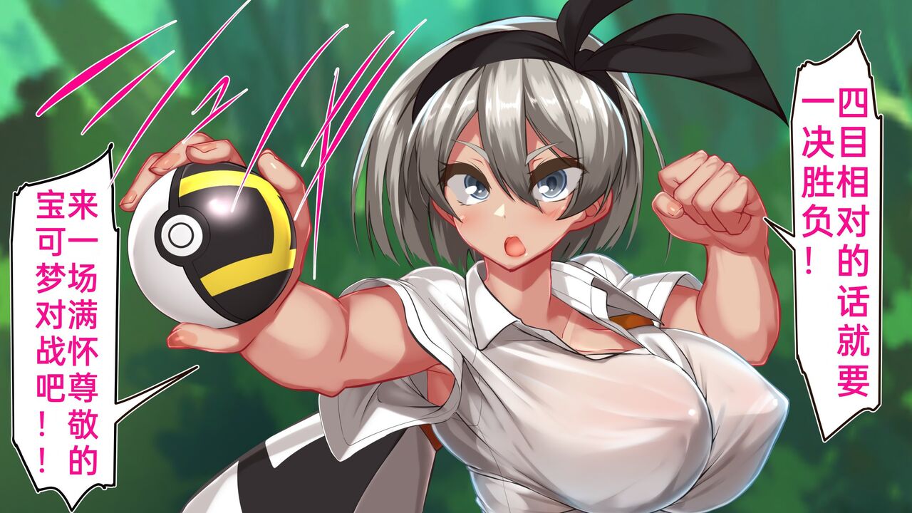 [kawahagi tei] if you lose, hatching carefully selected!! No guard (pokemon sword/shield)[中国翻訳]［百歌道个人汉化］ numero di immagine  2