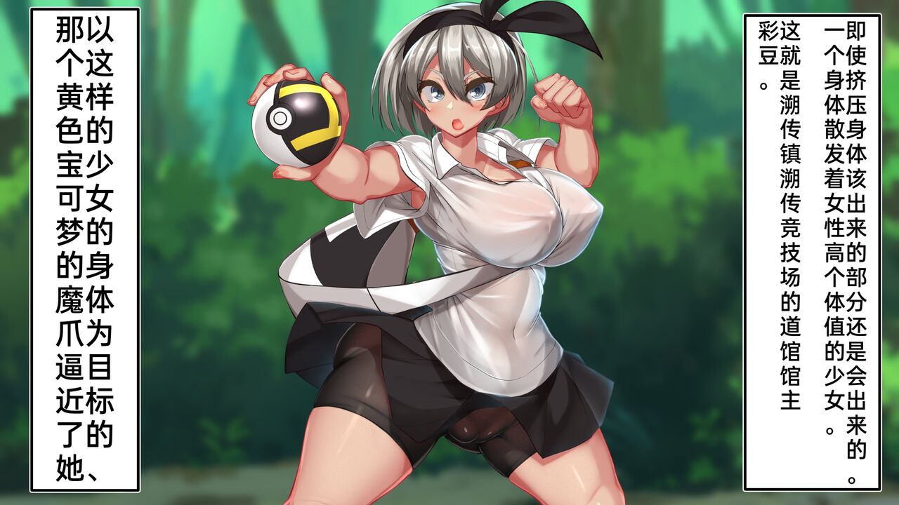 [kawahagi tei] if you lose, hatching carefully selected!! No guard (pokemon sword/shield)[中国翻訳]［百歌道个人汉化］ numero di immagine  6