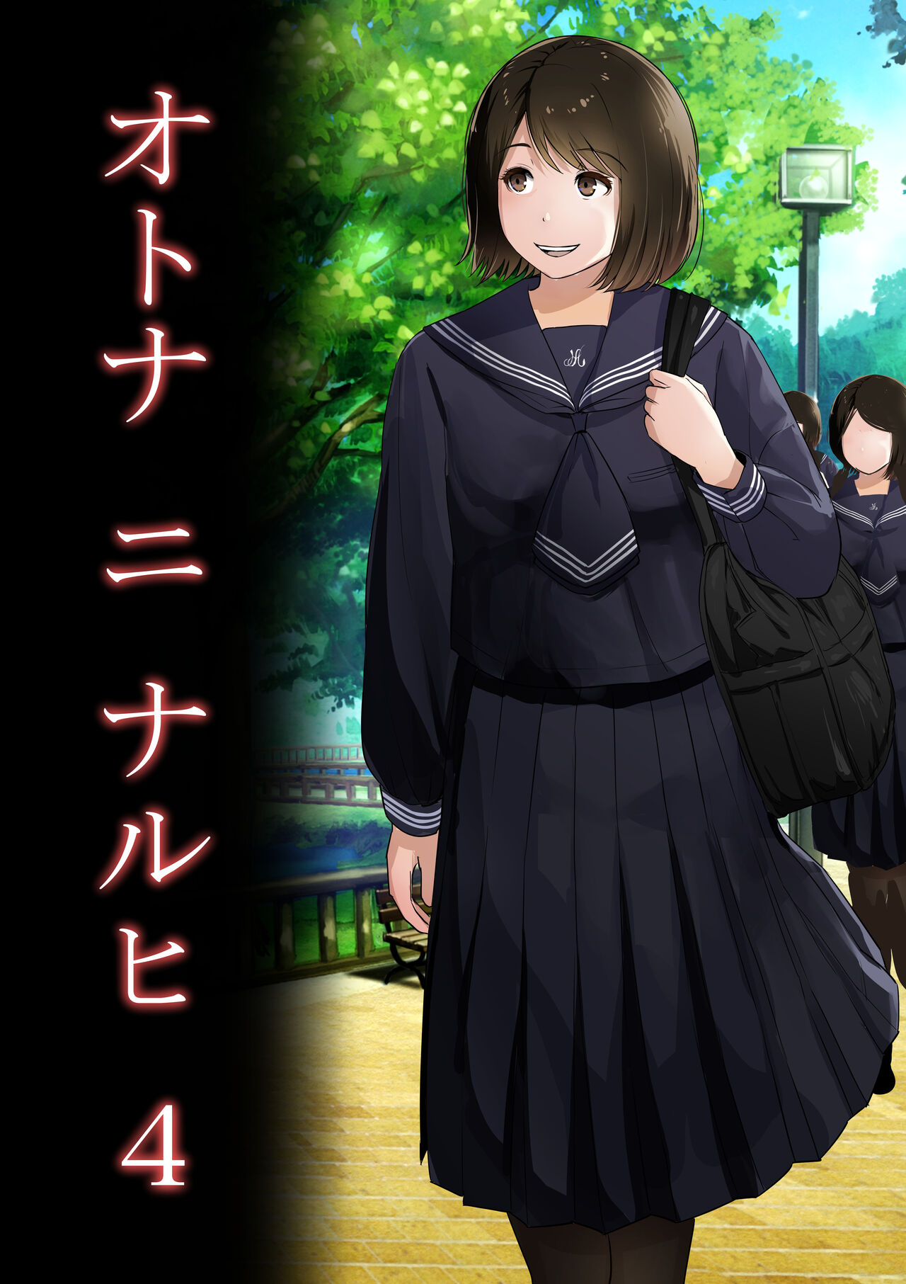 [Tornado] Otona ni Naru Hi 4 | The day I become an adult 4 [English] [Gagak_Ireng] 이미지 번호 1