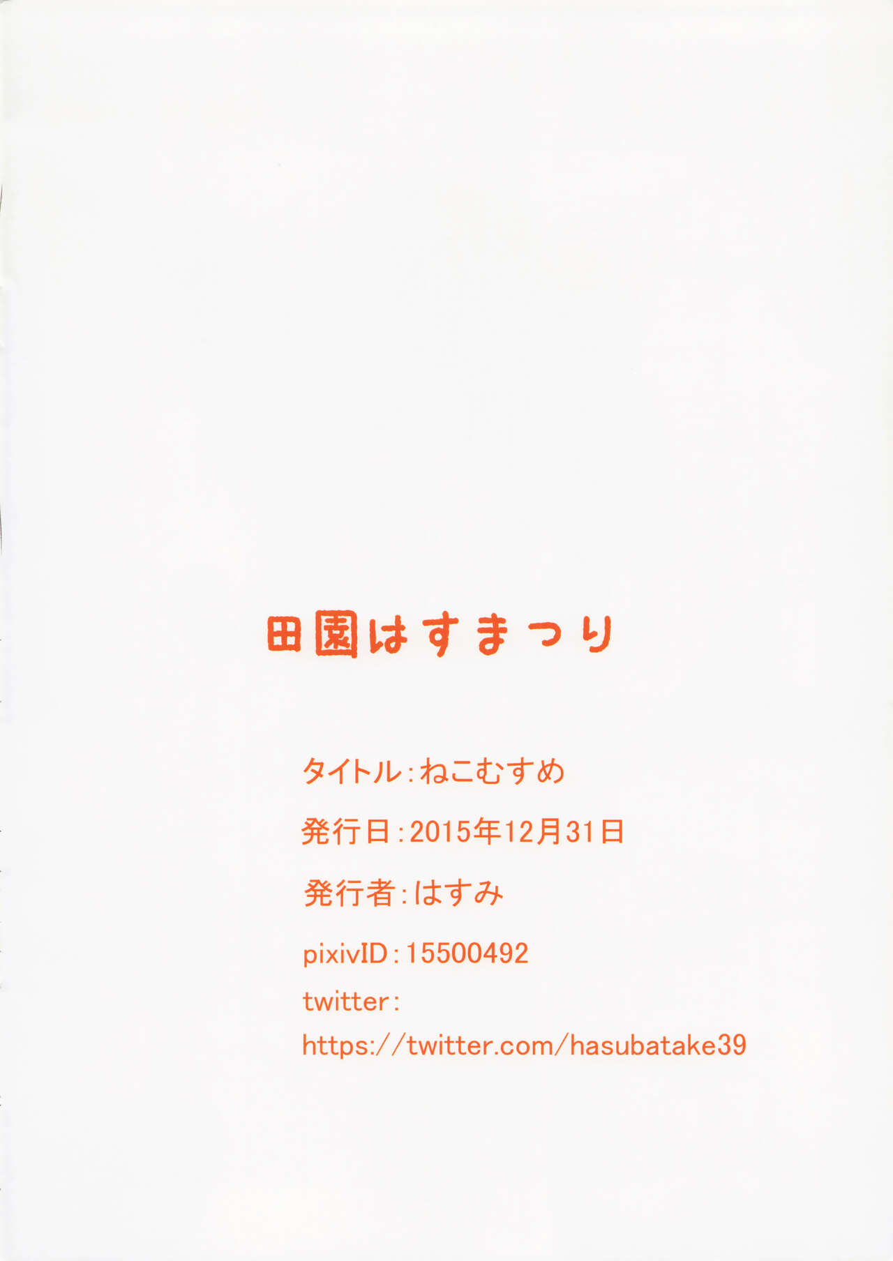 (C89) [Denen Hasumatsuri (Hasumi)] Neko Musume Junbichuu!! (THE IDOLM@STER CINDERELLA GIRLS) 图片编号 9