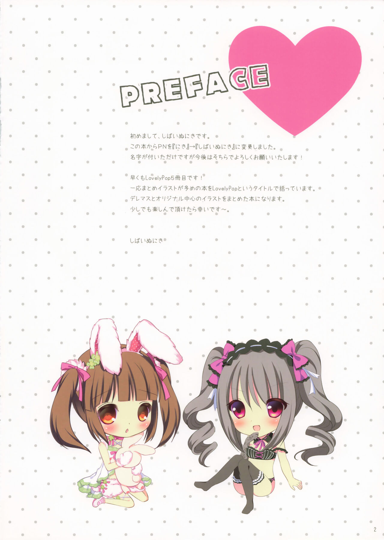 Lovely Pop! 5 이미지 번호 2