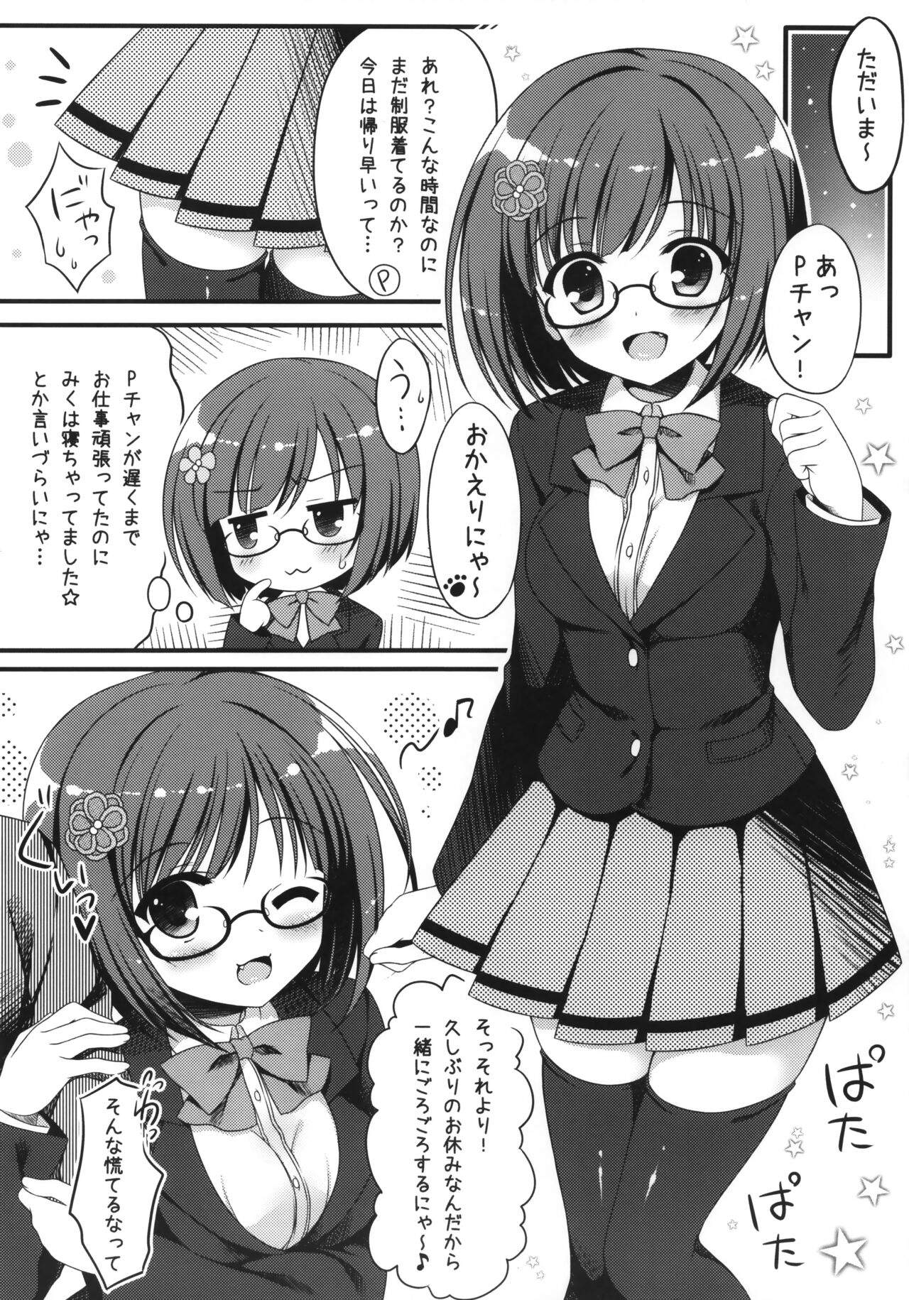 (C89) [Allegro Mistic, Egoistic Honey (Takano Yuki, Hadumi Rio)] Seifuku no Miku-nyan kana Koto Ichaicha Suru Hon (THE IDOLM@STER CINDERELLA GIRLS) 이미지 번호 3
