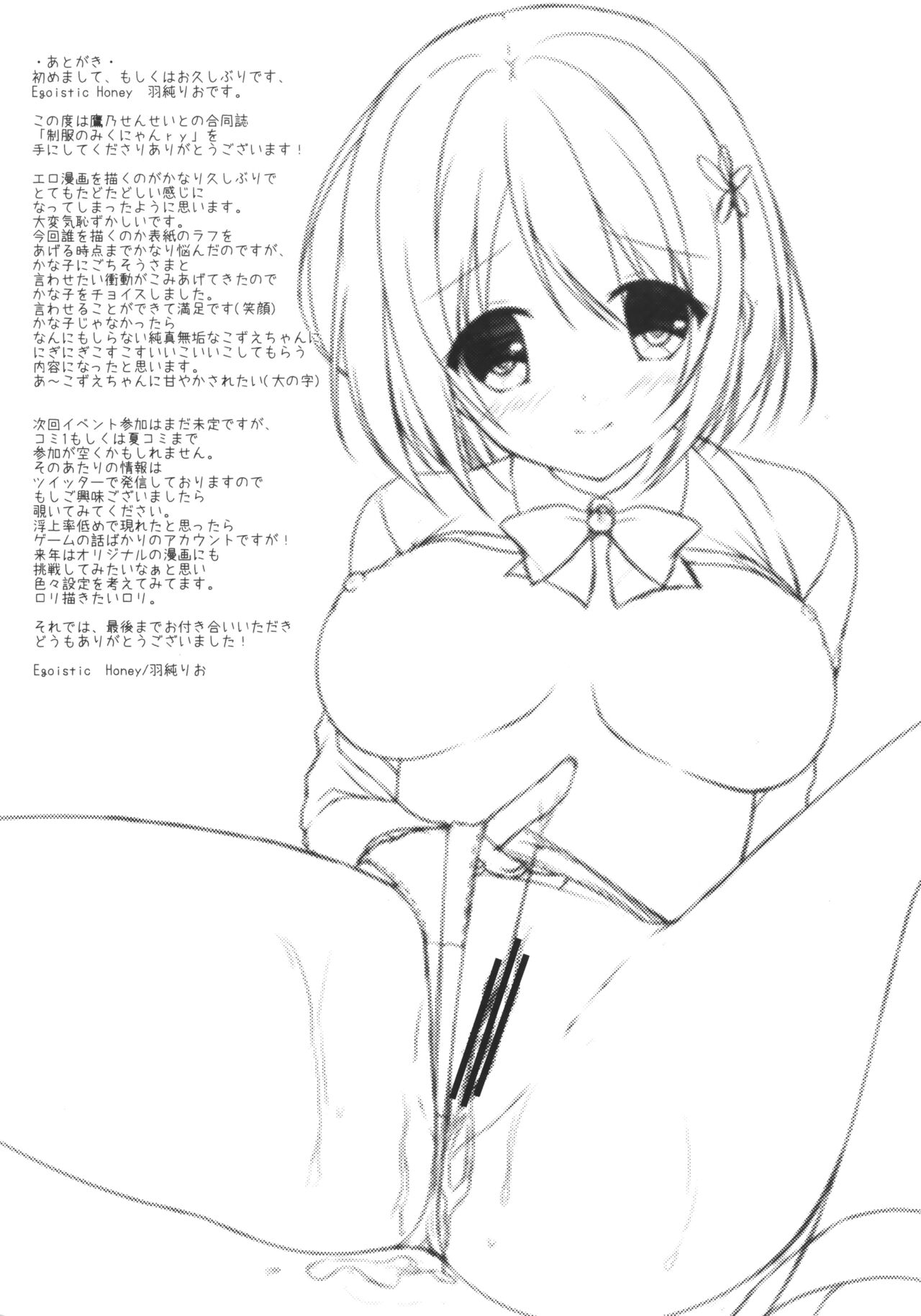 (C89) [Allegro Mistic, Egoistic Honey (Takano Yuki, Hadumi Rio)] Seifuku no Miku-nyan kana Koto Ichaicha Suru Hon (THE IDOLM@STER CINDERELLA GIRLS) 이미지 번호 20