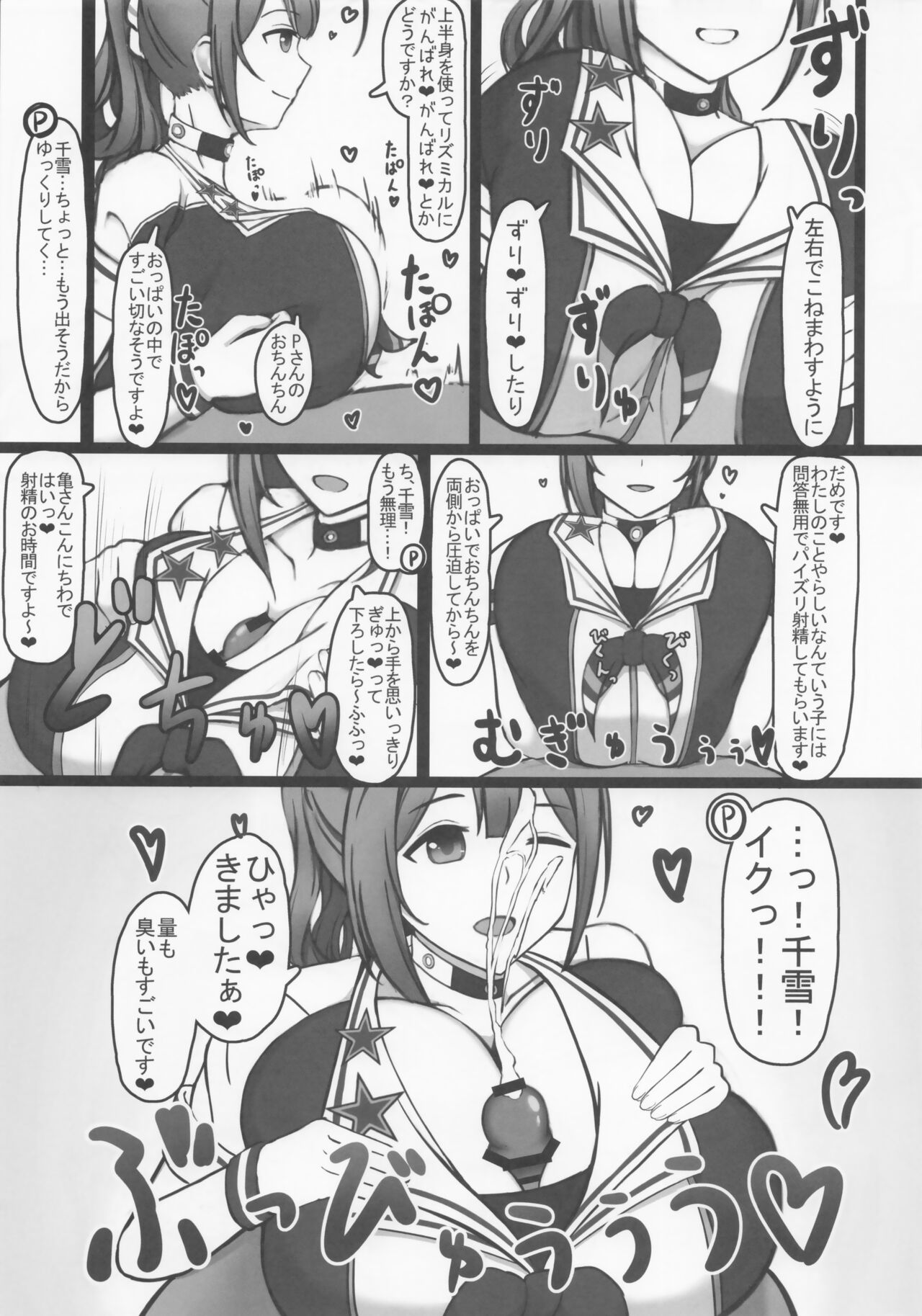 チアコス千雪とラブホテルであまあまえっち! numero di immagine  8