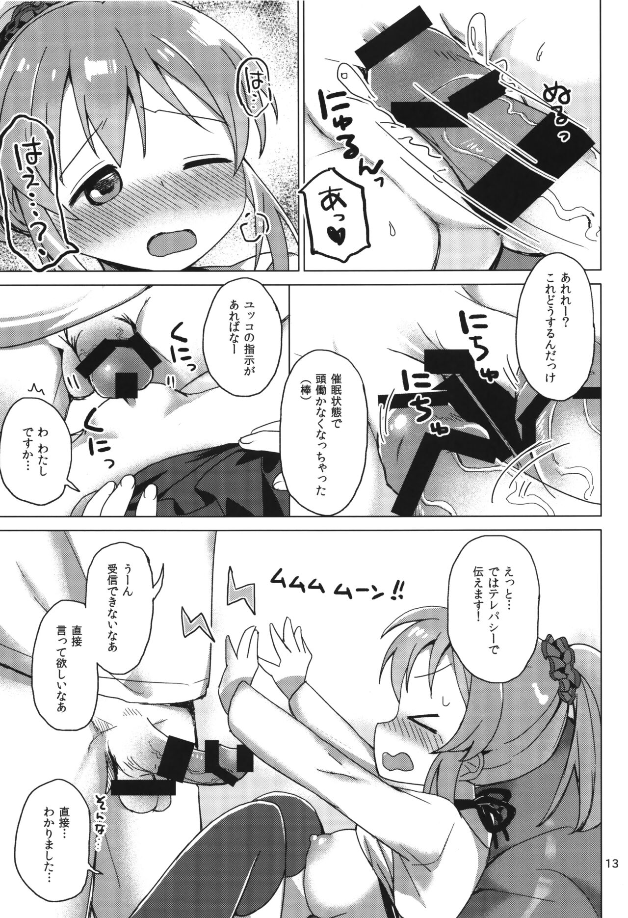 ユッコとサイキックス 图片编号 12