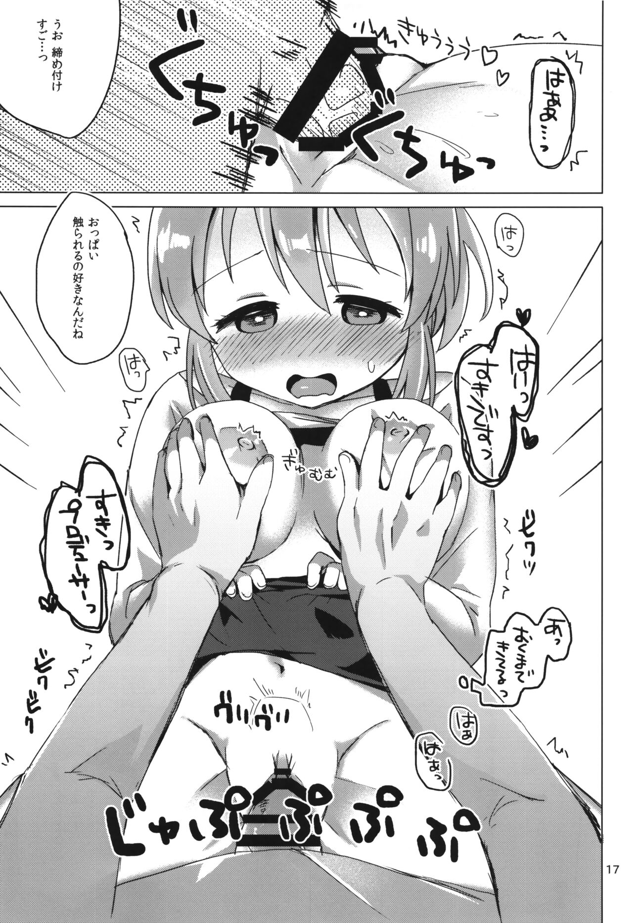 ユッコとサイキックス 图片编号 16