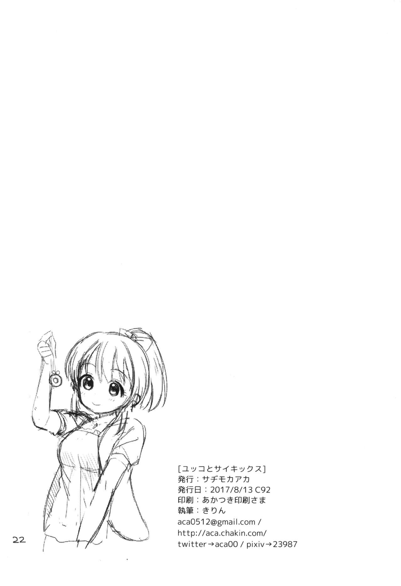 ユッコとサイキックス 图片编号 21