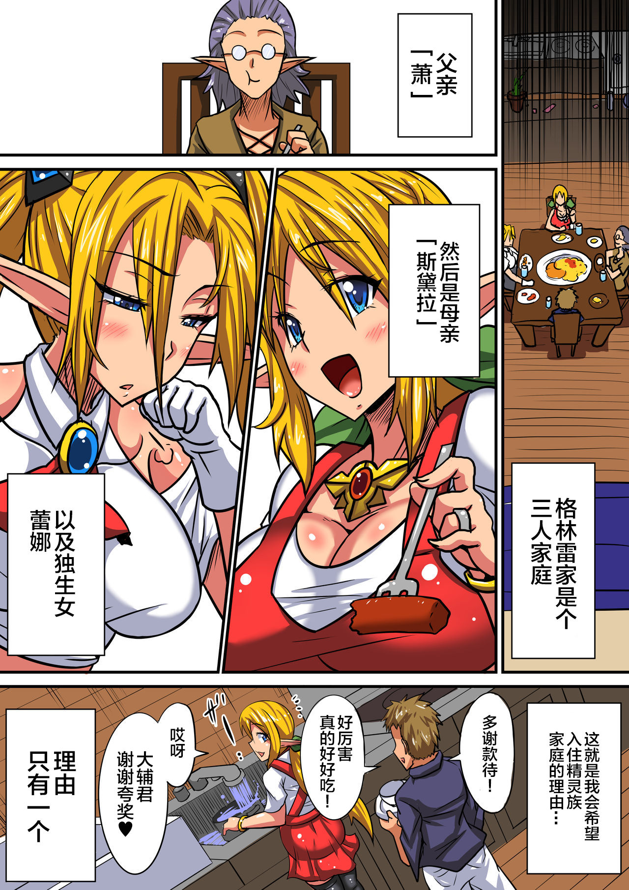 エルフ母娘とパコパコ異文化交流 numero di immagine  6