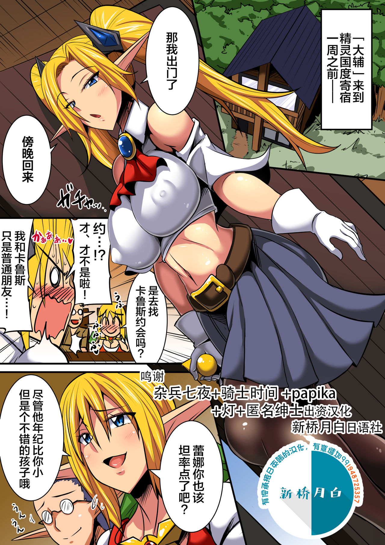 エルフ母娘とパコパコ異文化交流 numero di immagine  57