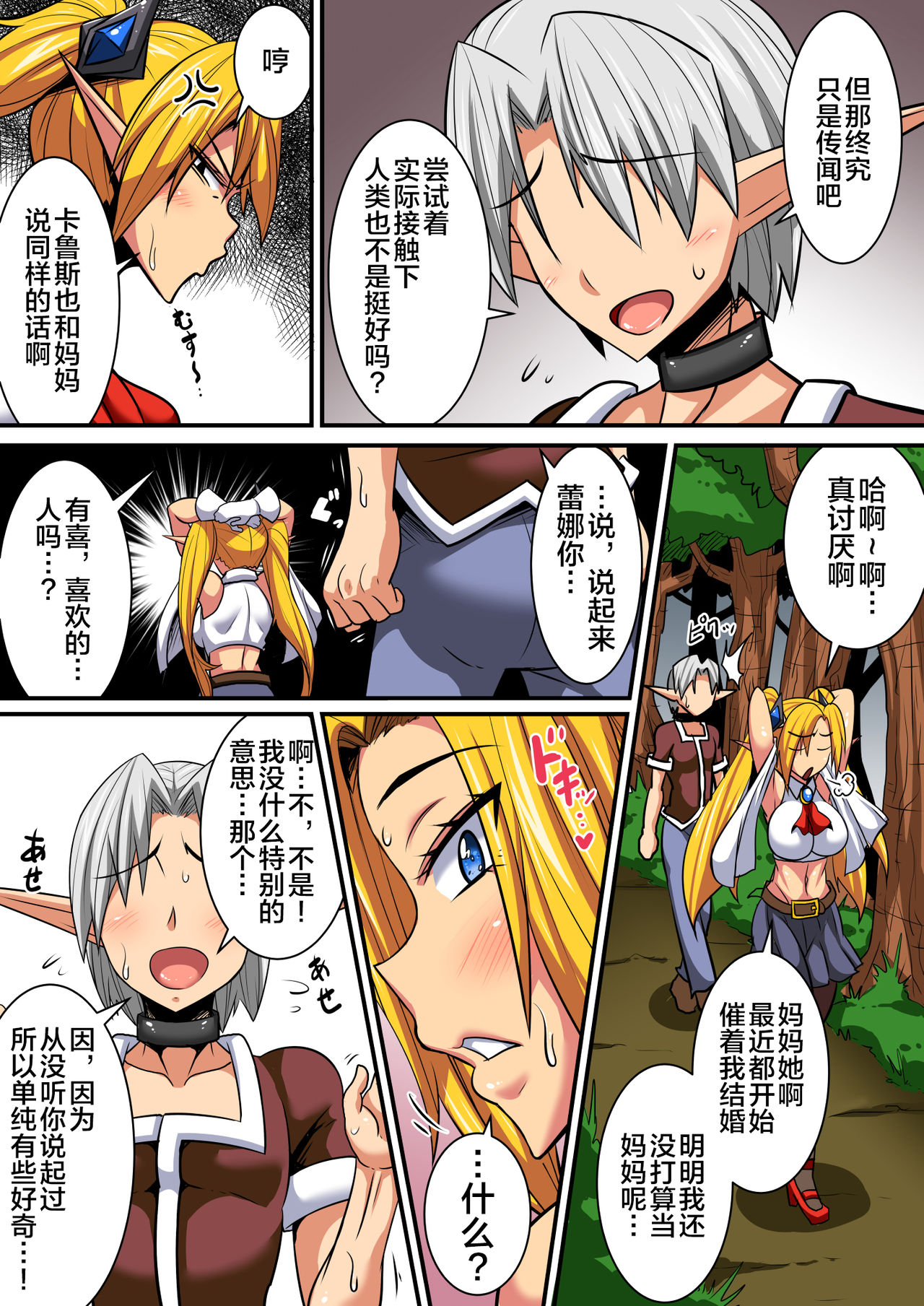 エルフ母娘とパコパコ異文化交流 numero di immagine  59