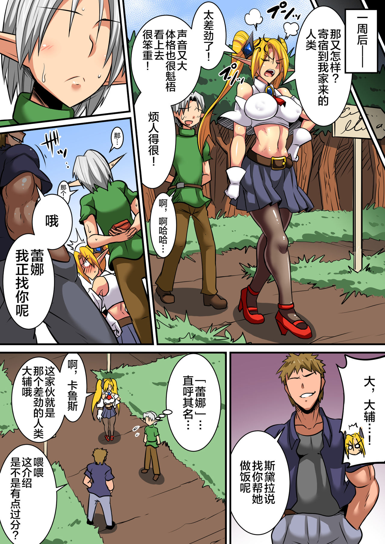 エルフ母娘とパコパコ異文化交流 numero di immagine  69