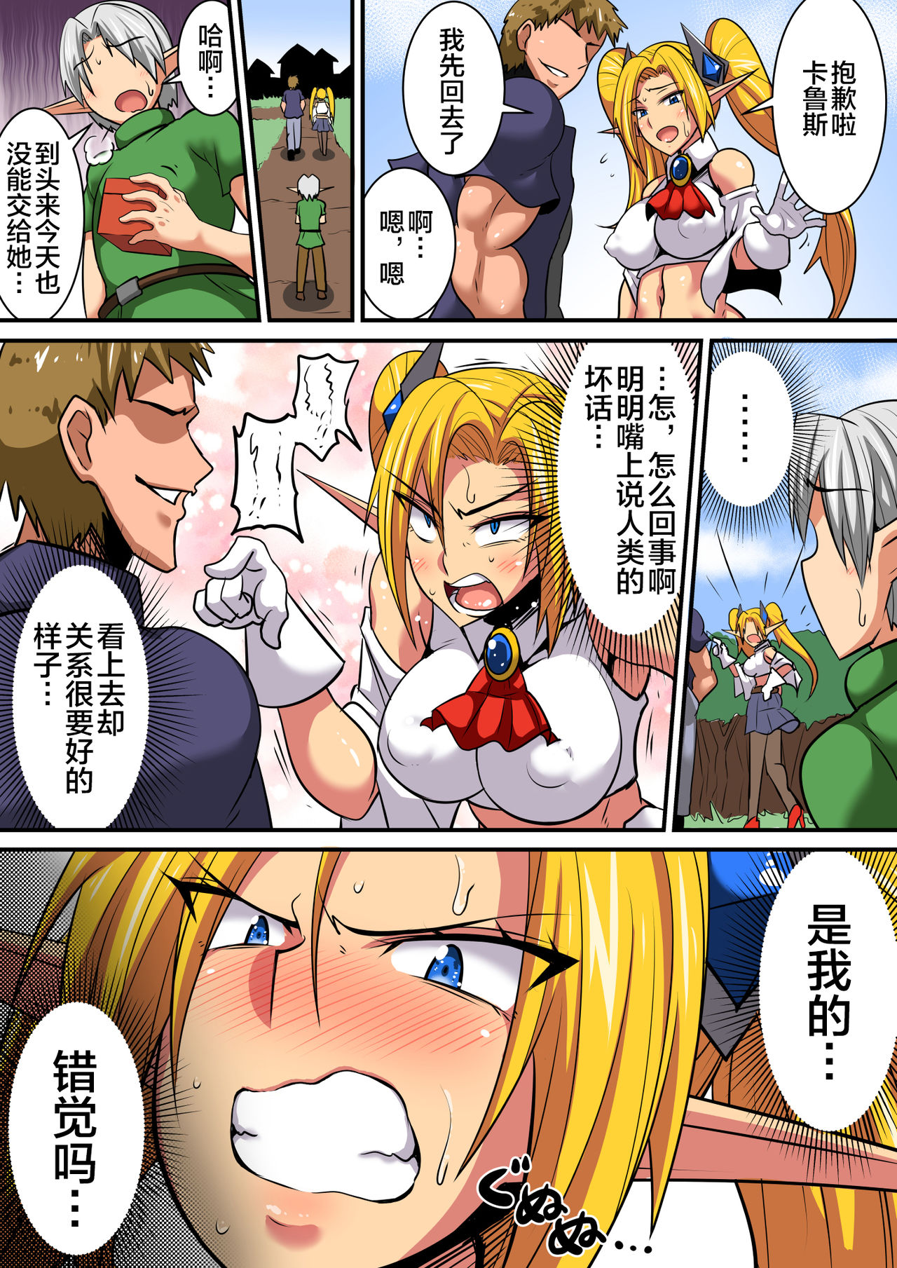 エルフ母娘とパコパコ異文化交流 numero di immagine  70