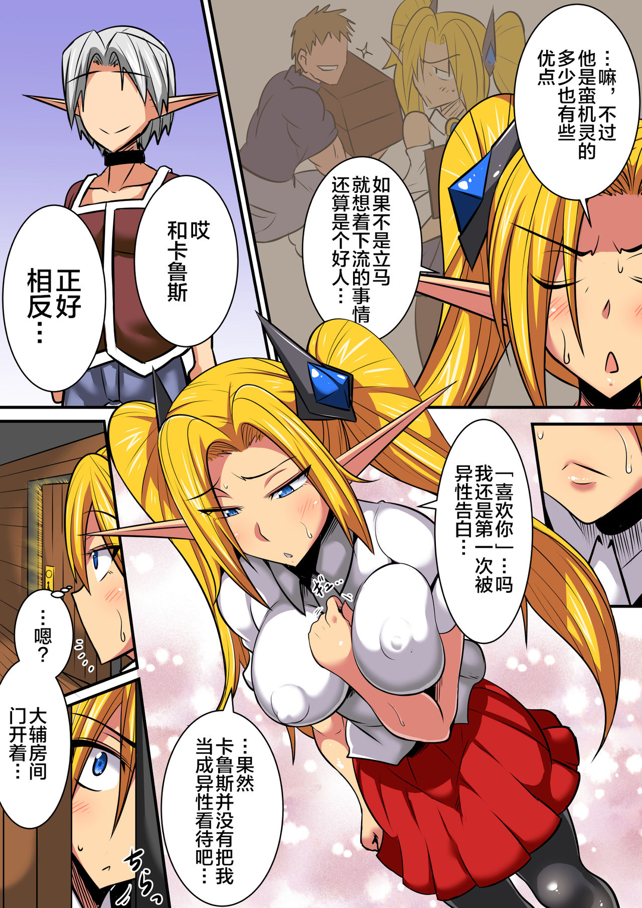 エルフ母娘とパコパコ異文化交流 numero di immagine  76