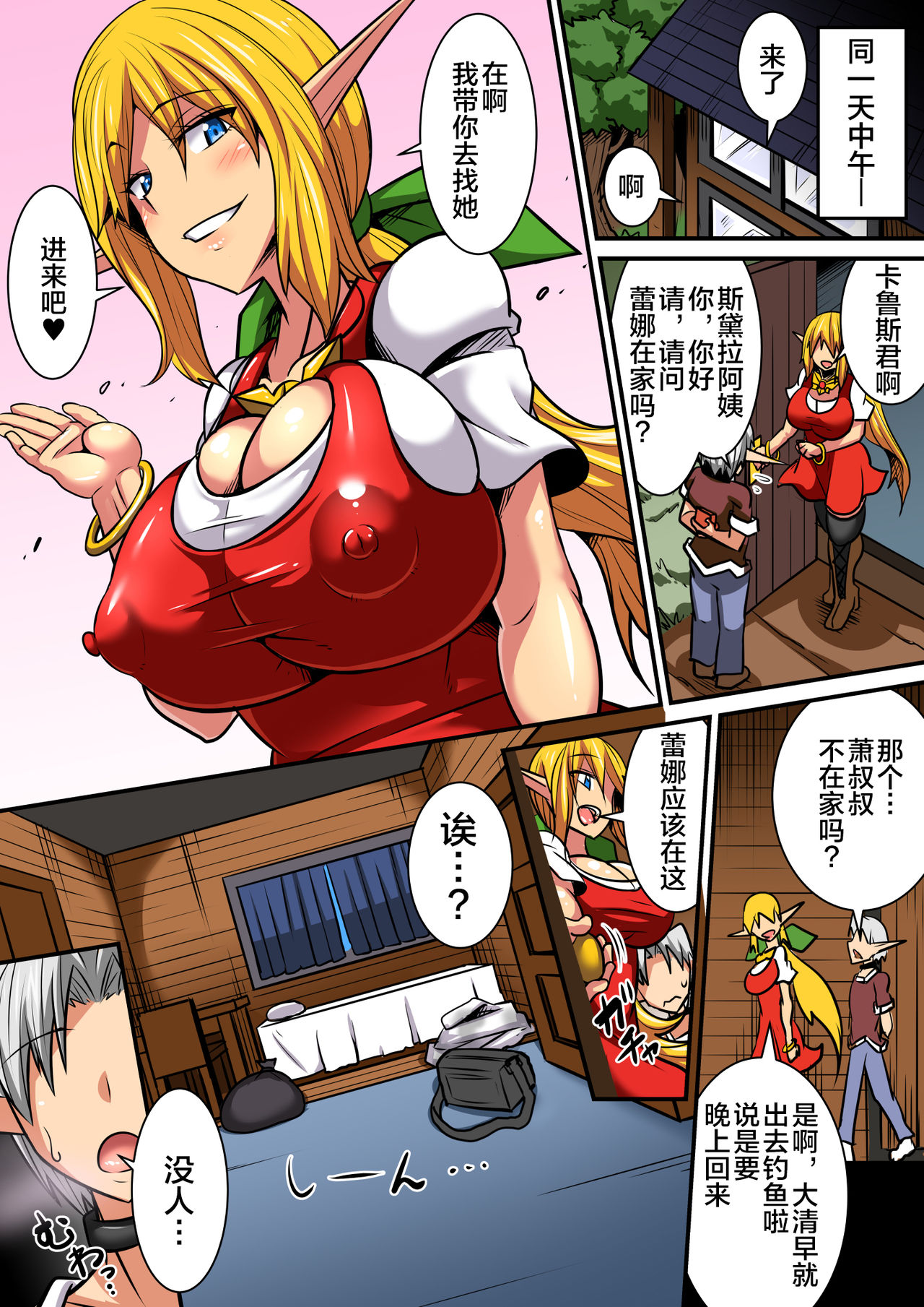 エルフ母娘とパコパコ異文化交流 numero di immagine  104