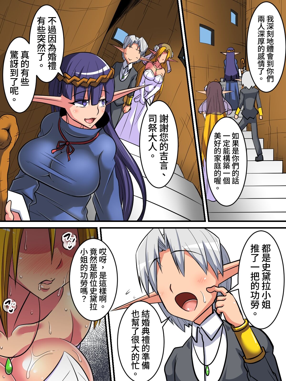 エルフ母娘とパコパコ異文化交流 numero di immagine  115