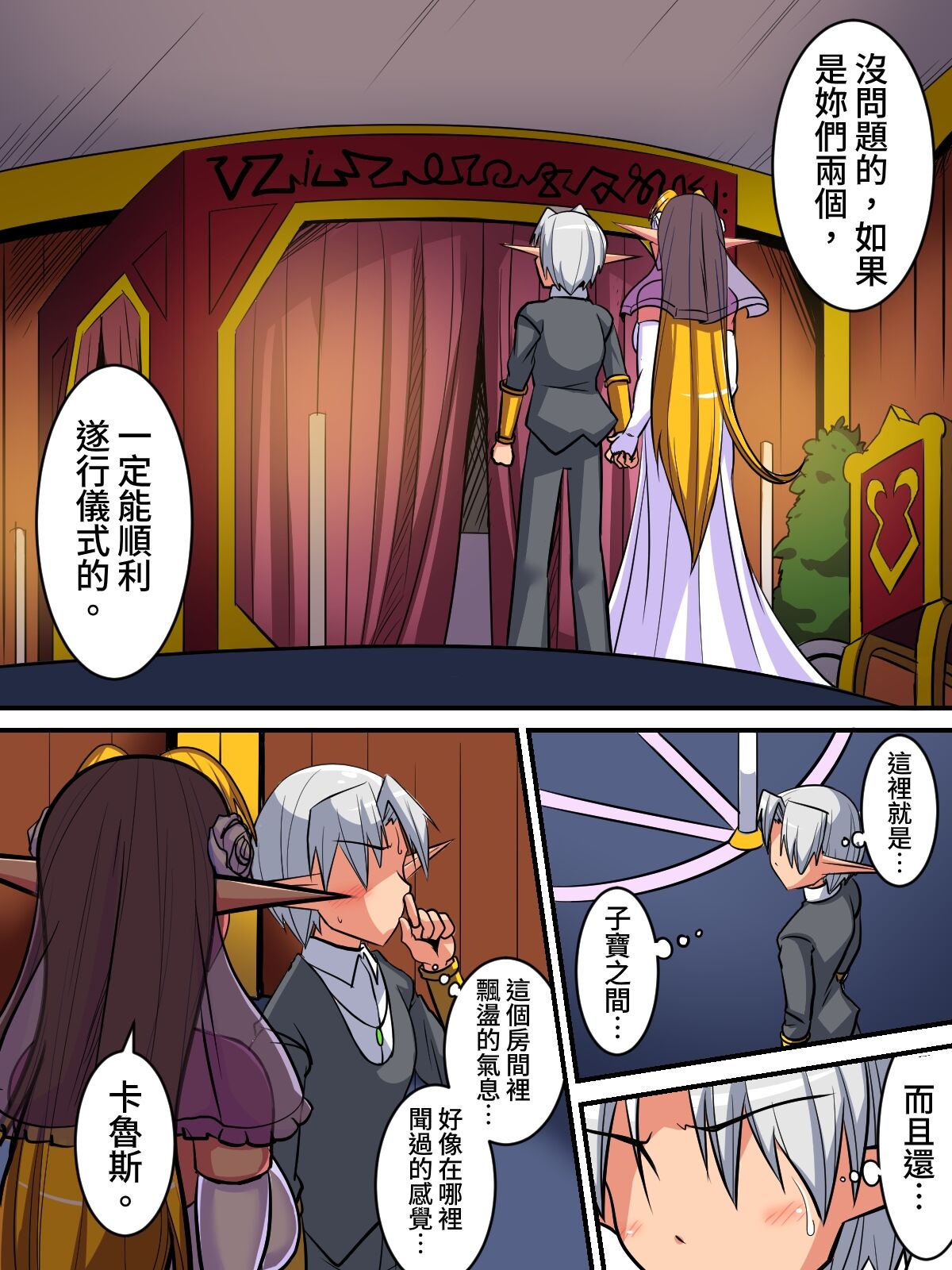 エルフ母娘とパコパコ異文化交流 numero di immagine  117