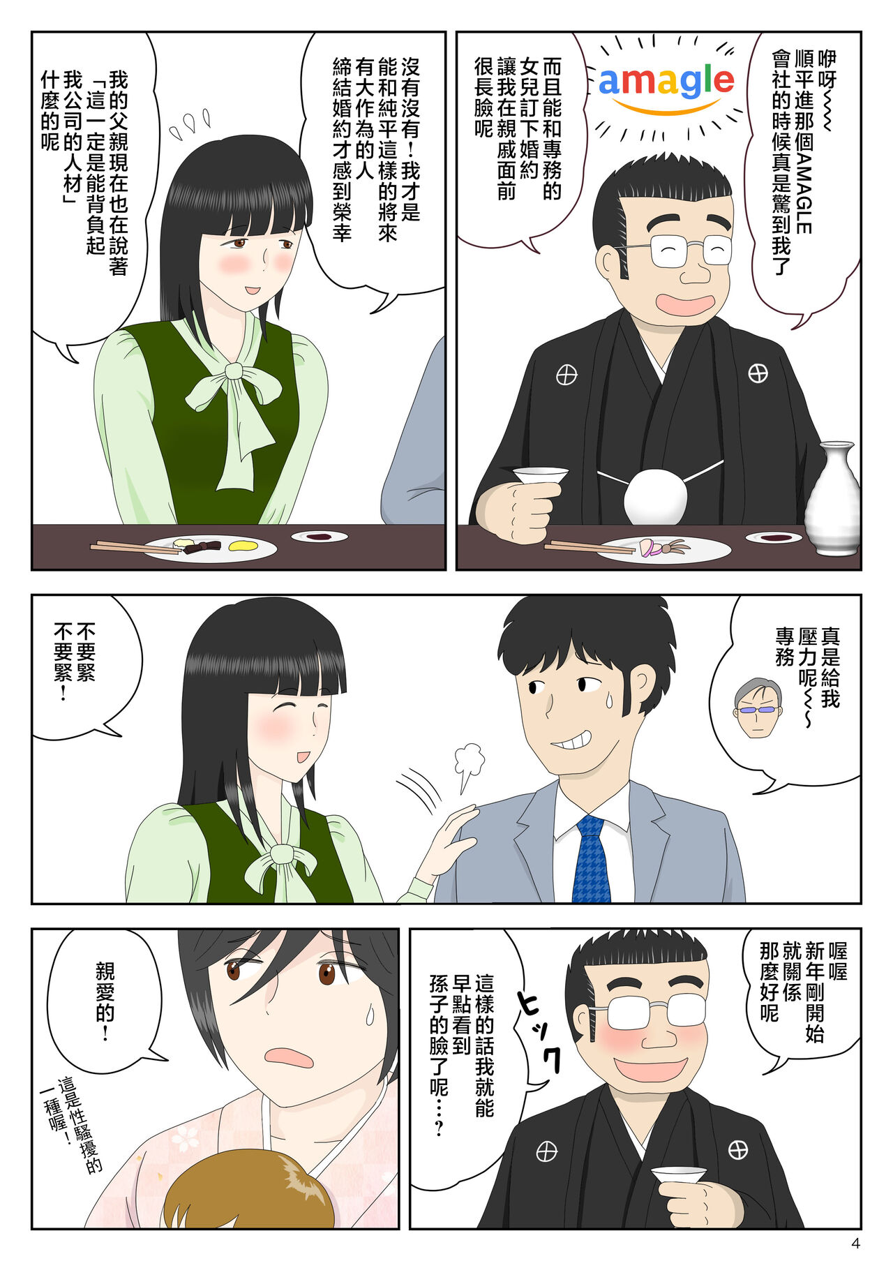 [Mizuarai no kai] Onaneta Kaa-san Bessekaisen 5 [Chinese] image number 5