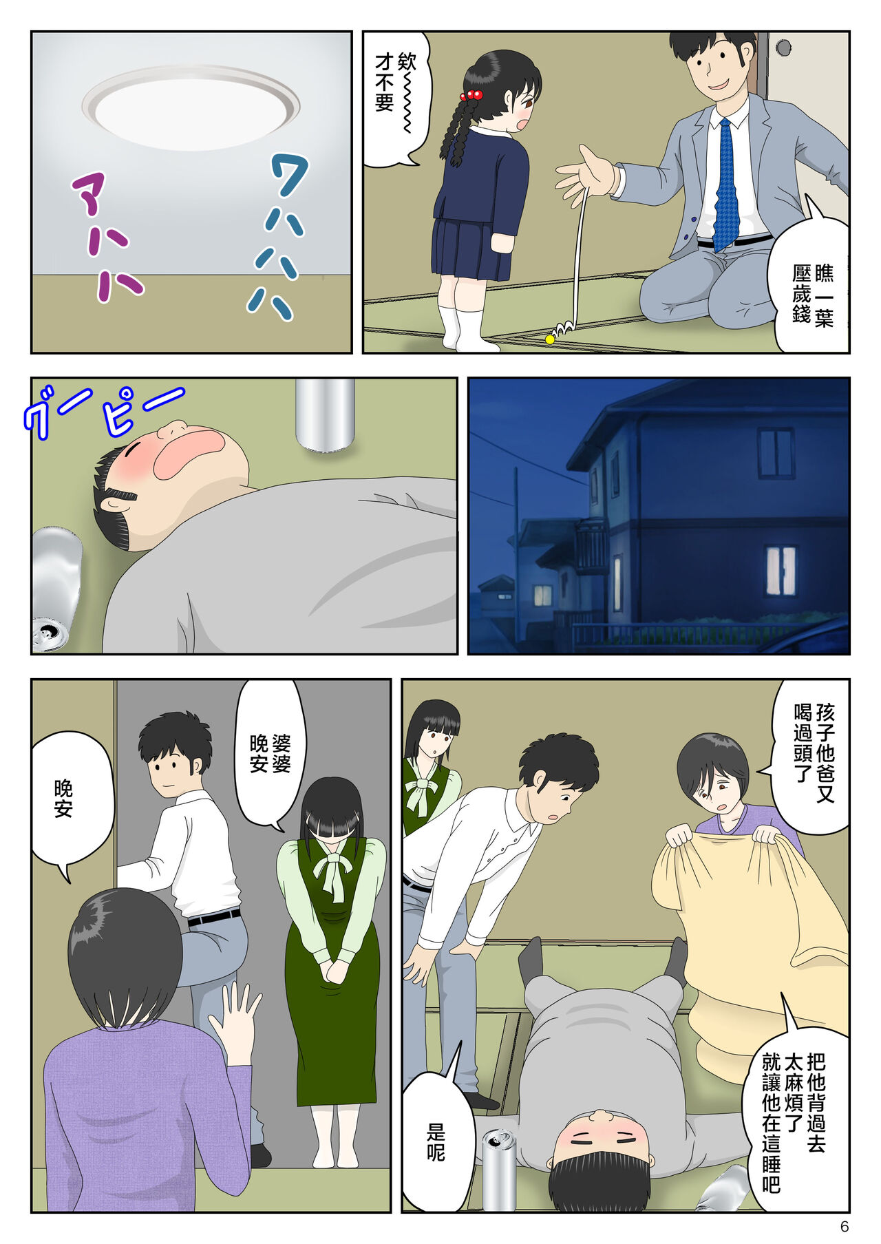 [Mizuarai no kai] Onaneta Kaa-san Bessekaisen 5 [Chinese] image number 7