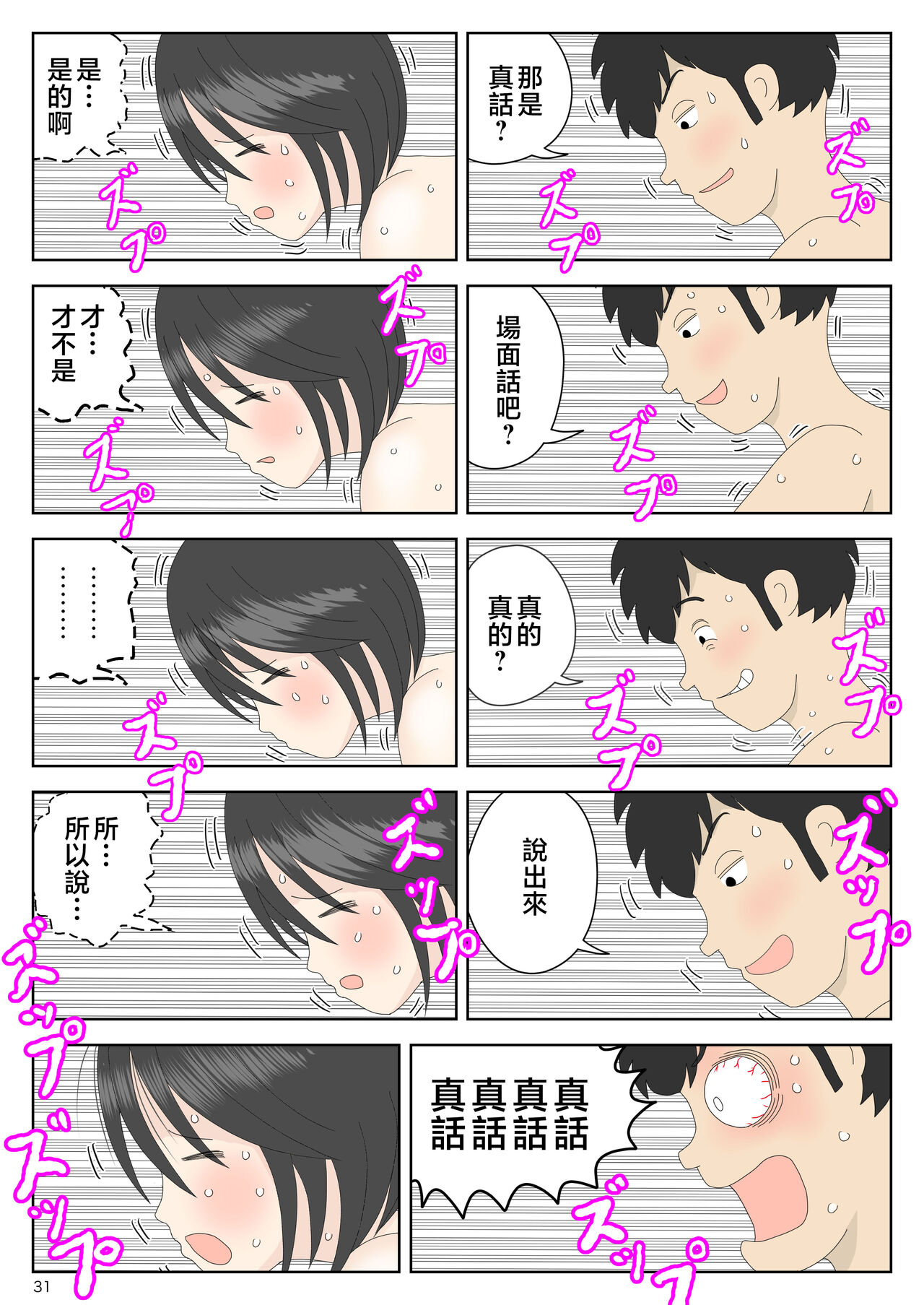 [Mizuarai no kai] Onaneta Kaa-san Bessekaisen 5 [Chinese] image number 32