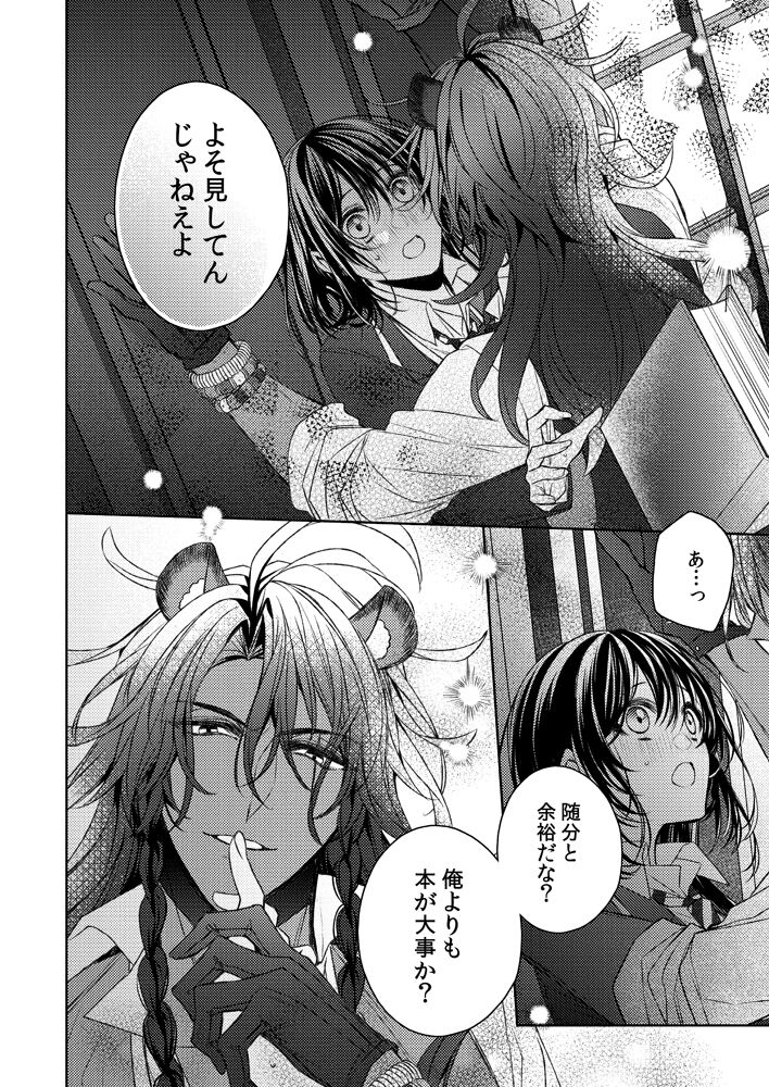 [ Himu ro )] [Reo 監 ♀] Ima kara suru kisu wa kobamanai [sanpuru](Disney: Twisted-Wonderland] numero di immagine  3