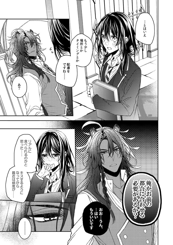 [ Himu ro )] [Reo 監 ♀] Ima kara suru kisu wa kobamanai [sanpuru](Disney: Twisted-Wonderland] numero di immagine  5