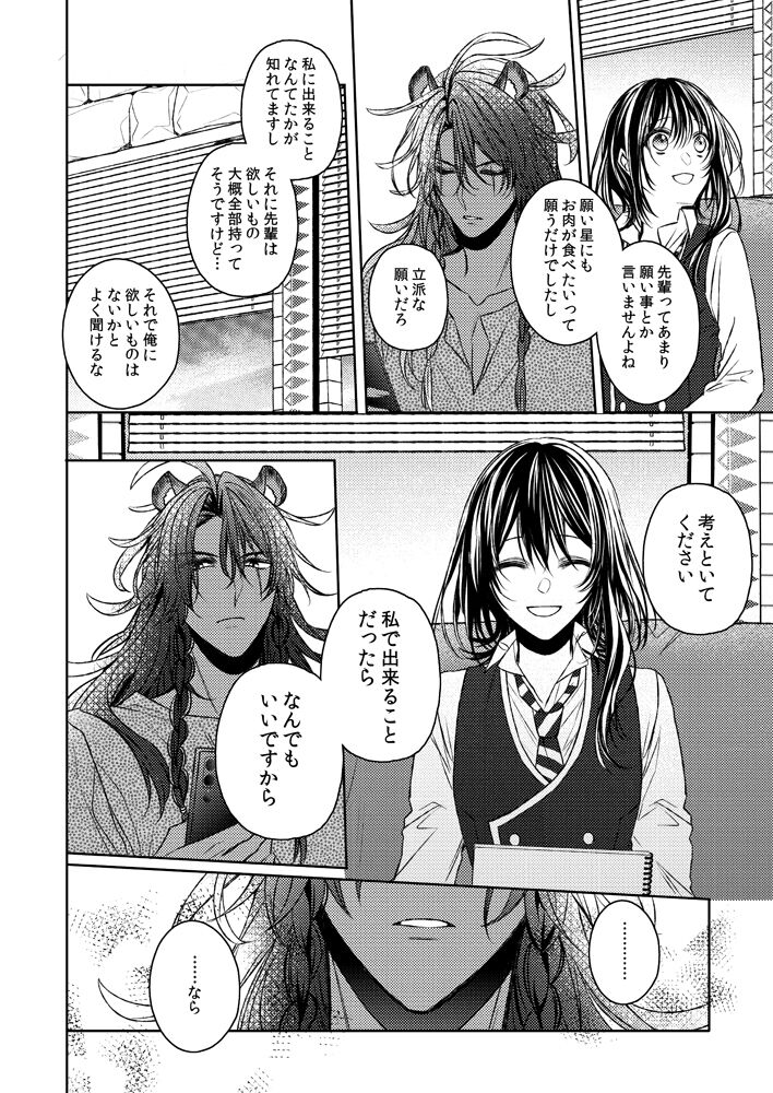 [ Himu ro )] [Reo 監 ♀] Ima kara suru kisu wa kobamanai [sanpuru](Disney: Twisted-Wonderland] numero di immagine  10