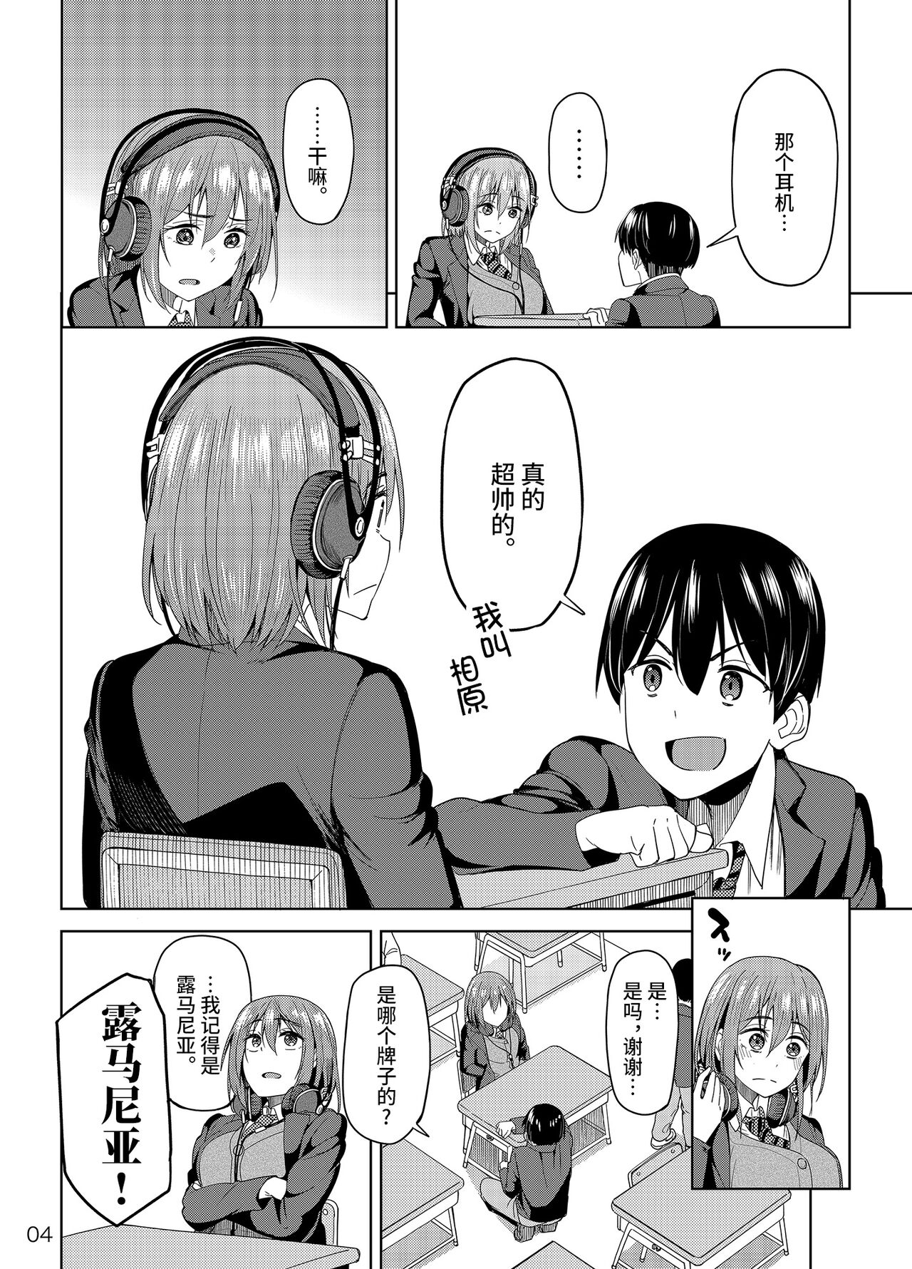 [Ikebukuro Distillery (Kosuke Haruhito)] Mankitsu-chu [Chinese] [不咕鸟汉化组] [Digital] image number 3