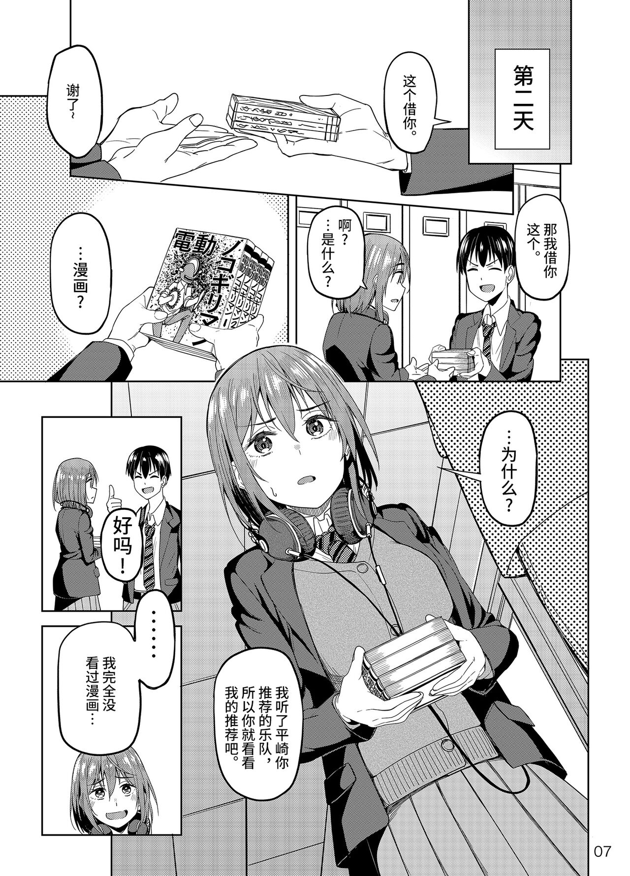 [Ikebukuro Distillery (Kosuke Haruhito)] Mankitsu-chu [Chinese] [不咕鸟汉化组] [Digital] image number 6