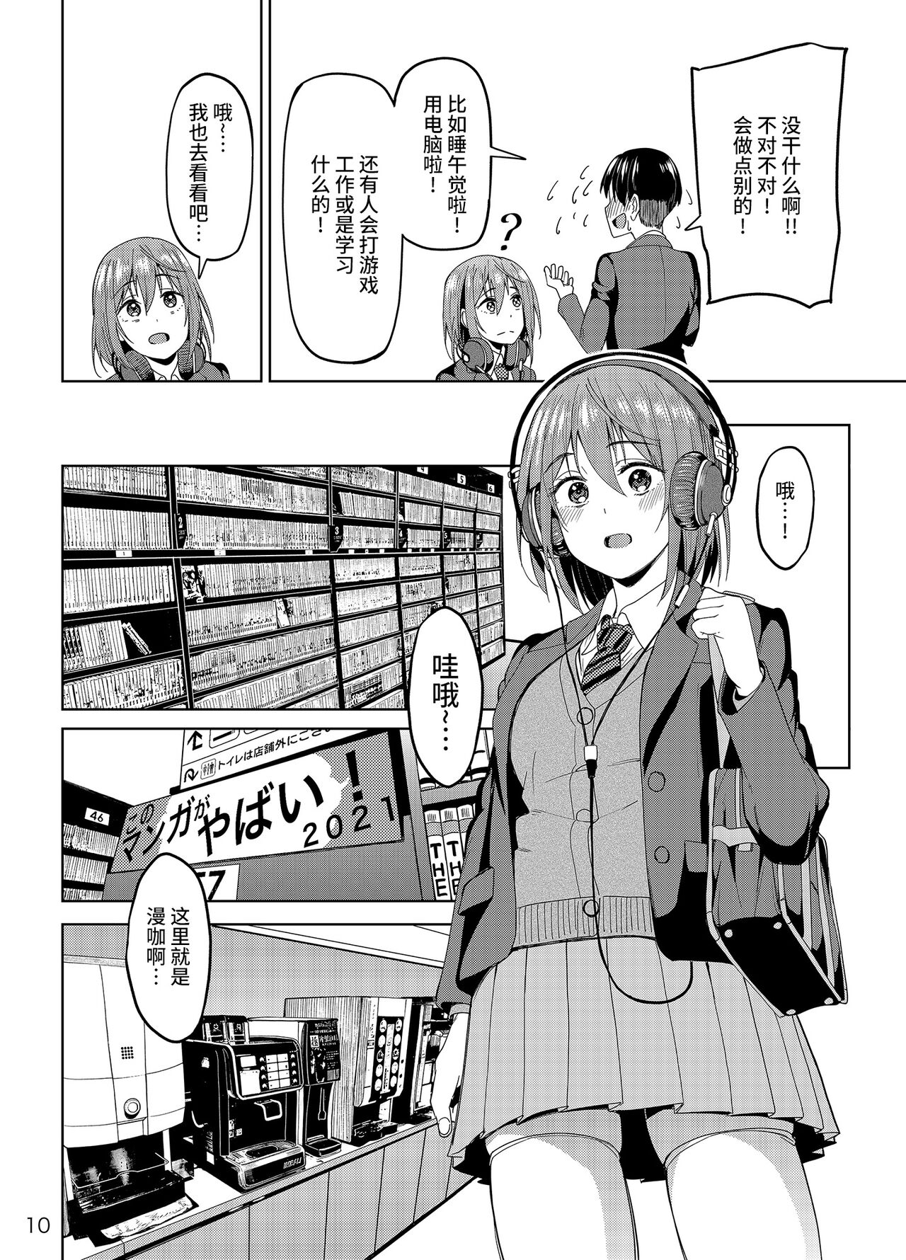 [Ikebukuro Distillery (Kosuke Haruhito)] Mankitsu-chu [Chinese] [不咕鸟汉化组] [Digital] image number 9