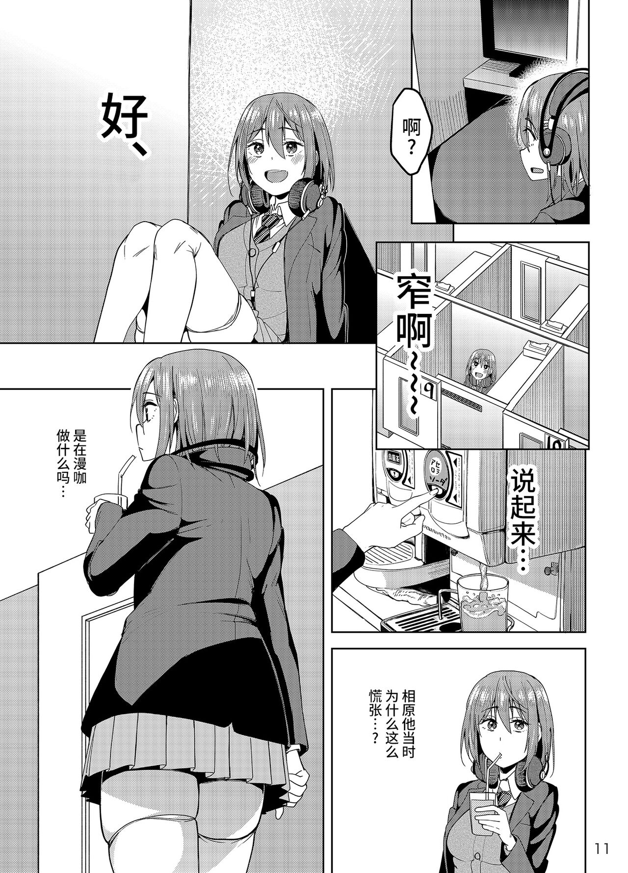 [Ikebukuro Distillery (Kosuke Haruhito)] Mankitsu-chu [Chinese] [不咕鸟汉化组] [Digital] image number 10