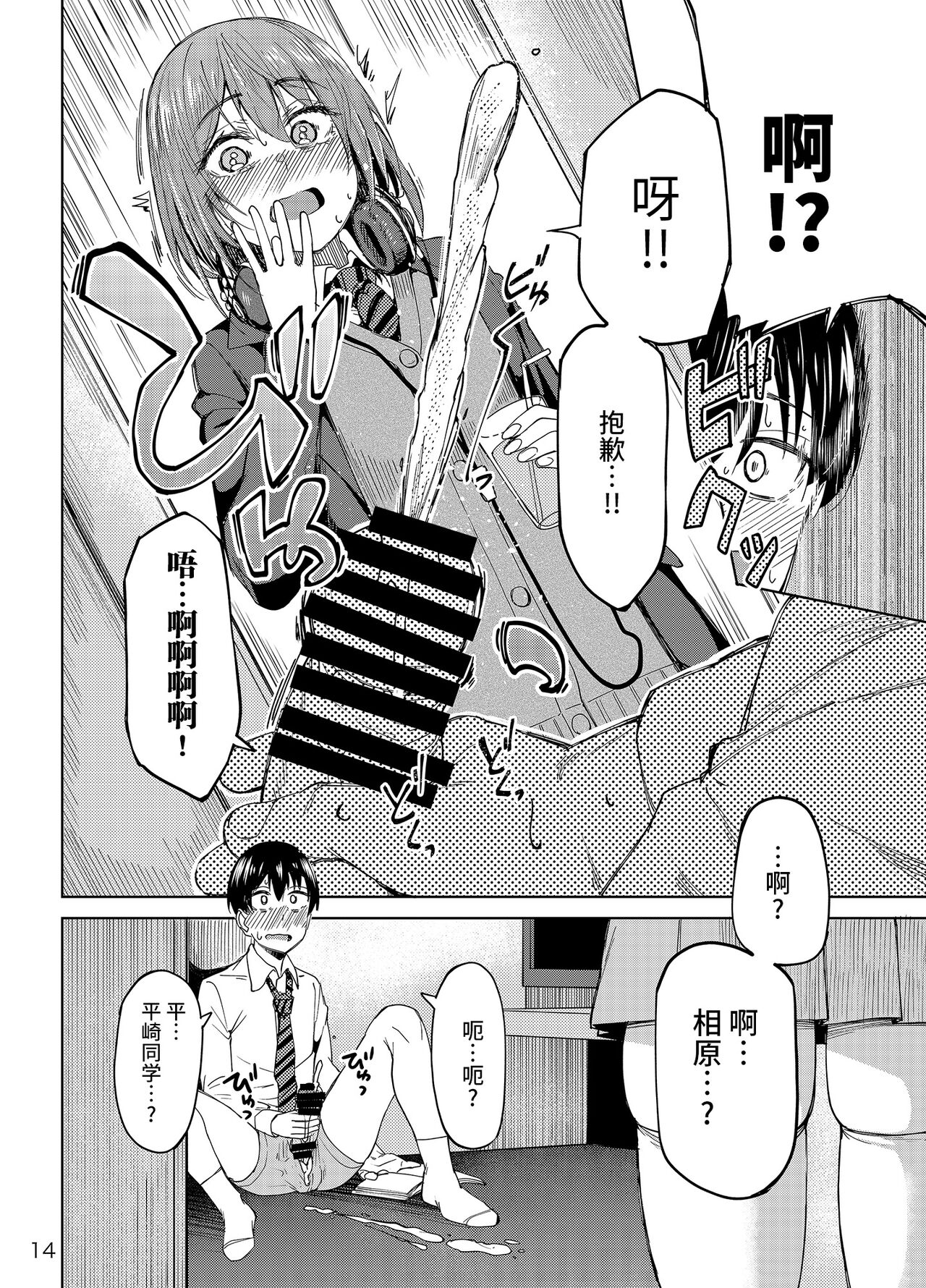 [Ikebukuro Distillery (Kosuke Haruhito)] Mankitsu-chu [Chinese] [不咕鸟汉化组] [Digital] image number 13