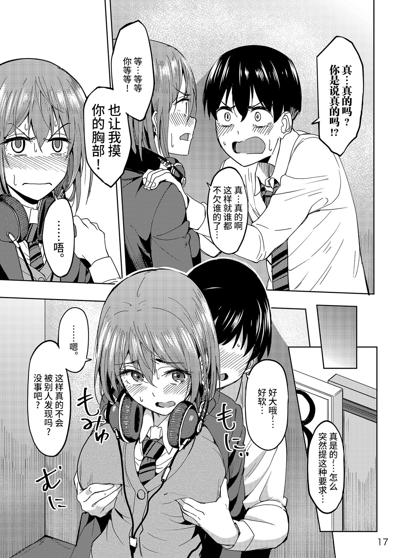 [Ikebukuro Distillery (Kosuke Haruhito)] Mankitsu-chu [Chinese] [不咕鸟汉化组] [Digital] image number 16