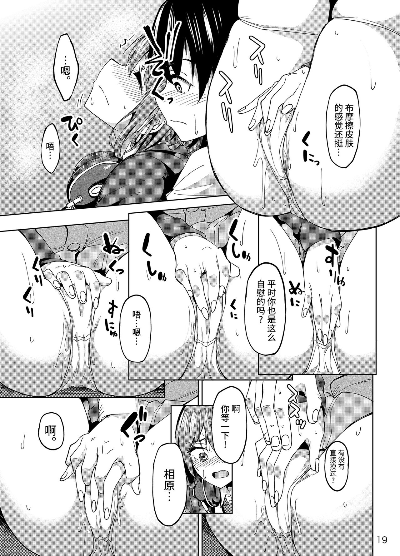 [Ikebukuro Distillery (Kosuke Haruhito)] Mankitsu-chu [Chinese] [不咕鸟汉化组] [Digital] image number 18