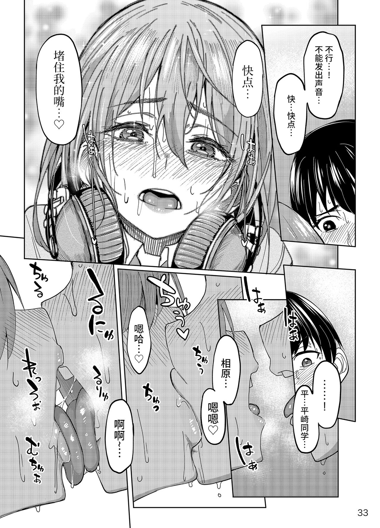 [Ikebukuro Distillery (Kosuke Haruhito)] Mankitsu-chu [Chinese] [不咕鸟汉化组] [Digital] image number 32