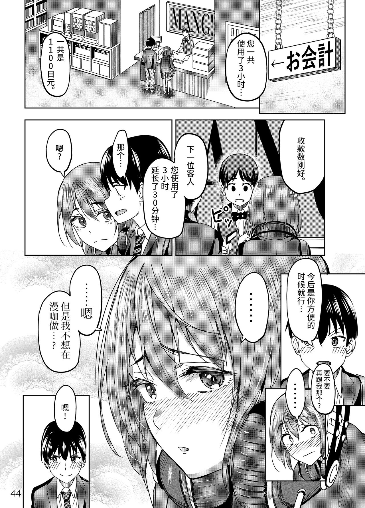 [Ikebukuro Distillery (Kosuke Haruhito)] Mankitsu-chu [Chinese] [不咕鸟汉化组] [Digital] image number 43