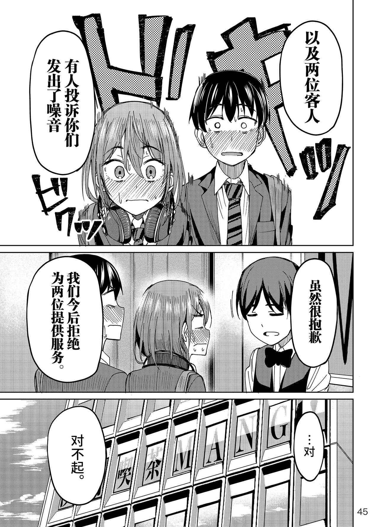 [Ikebukuro Distillery (Kosuke Haruhito)] Mankitsu-chu [Chinese] [不咕鸟汉化组] [Digital] image number 44