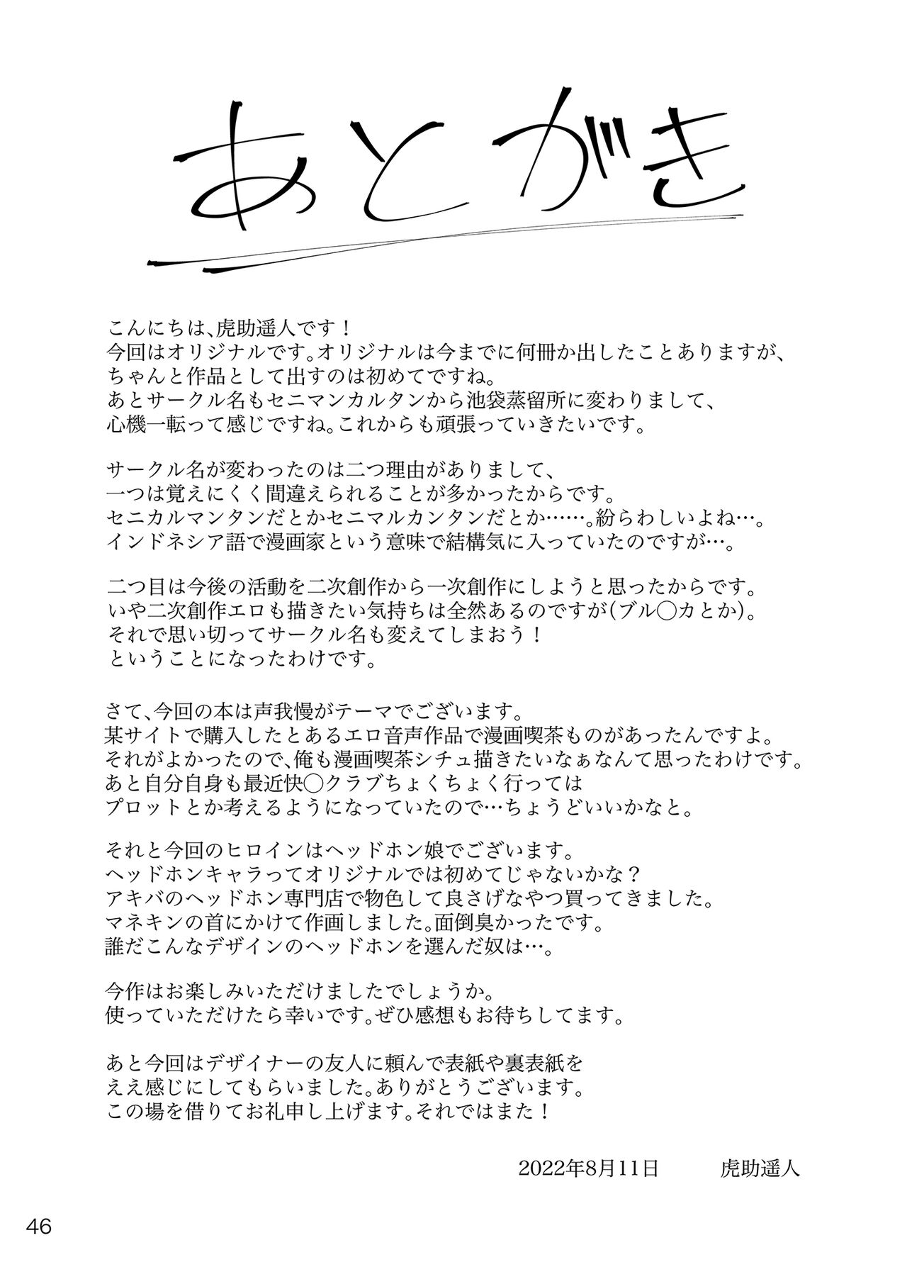 [Ikebukuro Distillery (Kosuke Haruhito)] Mankitsu-chu [Chinese] [不咕鸟汉化组] [Digital] image number 45